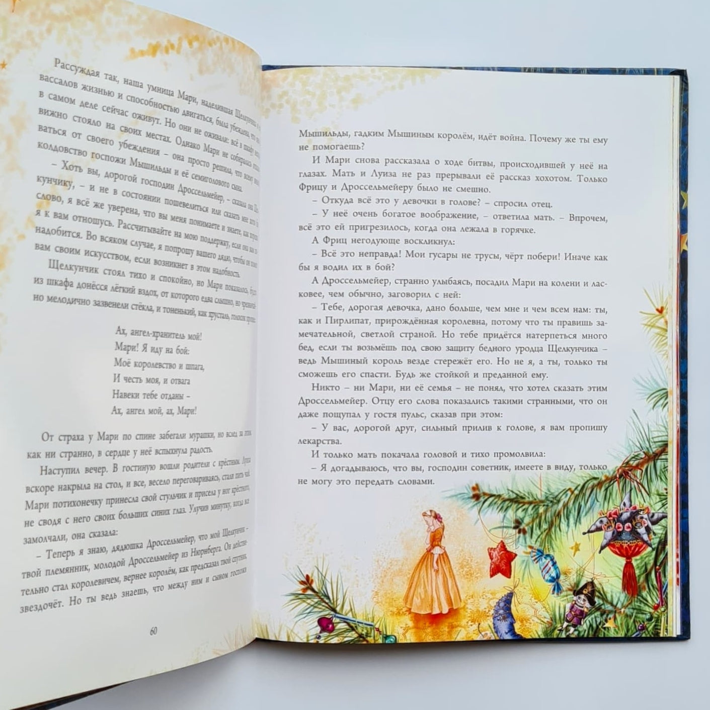 Щелкунчик и Мышиный король