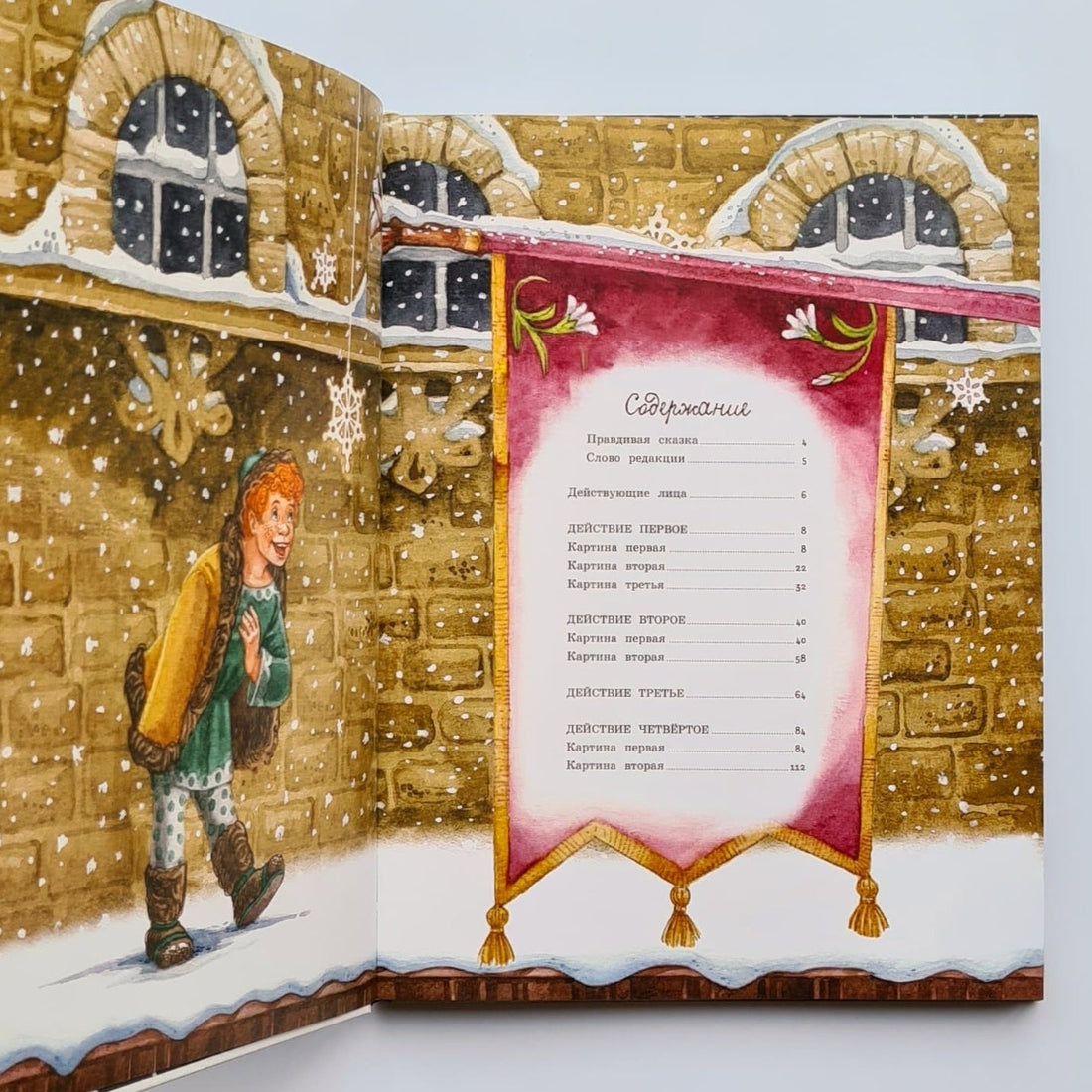 Двенадцать месяцев. Сказка для чтения и представления