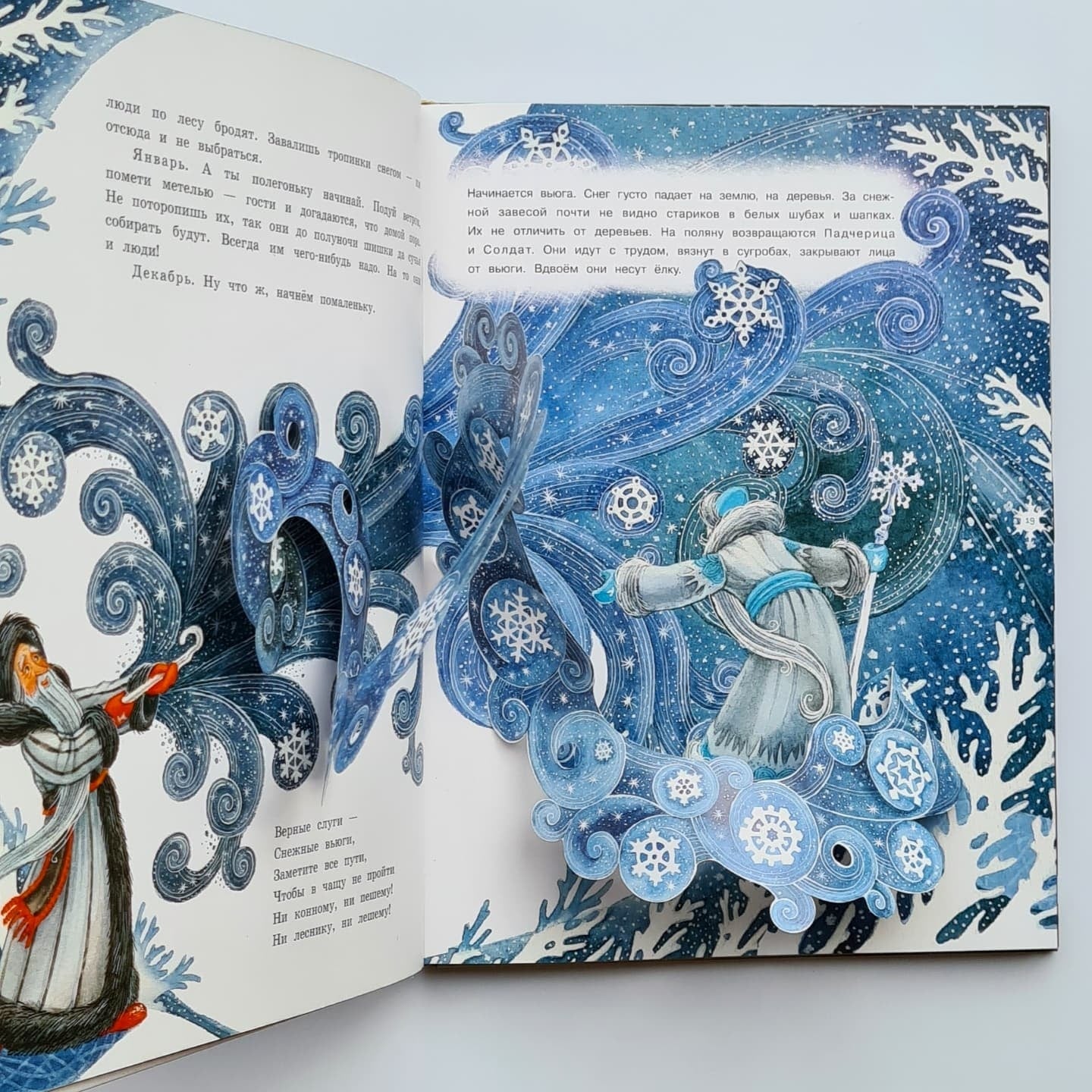 Двенадцать месяцев. Сказка для чтения и представления