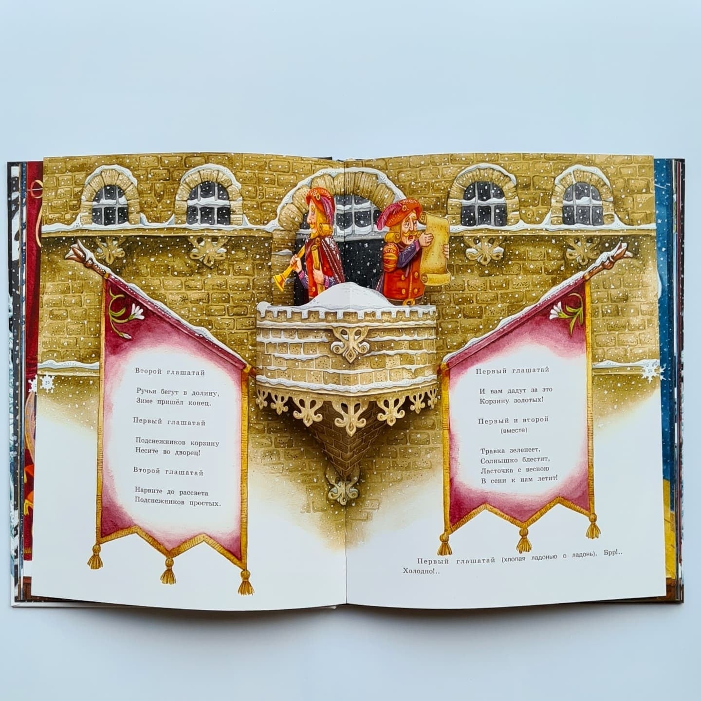 Двенадцать месяцев. Сказка для чтения и представления