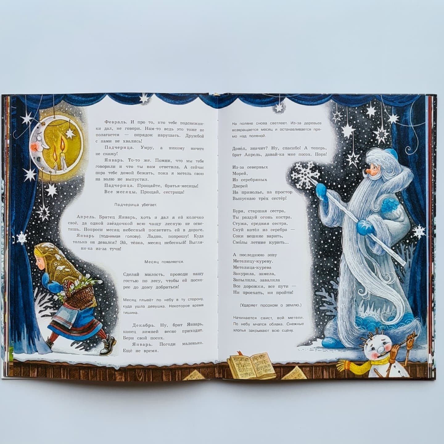 Двенадцать месяцев. Сказка для чтения и представления
