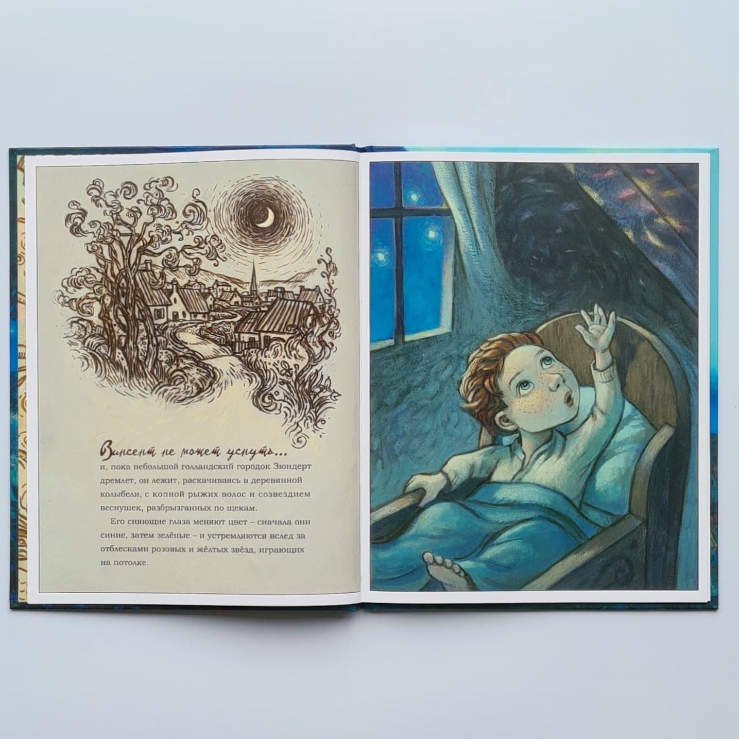 Винсент не может уснуть. Ван Гог пишет ночное небо