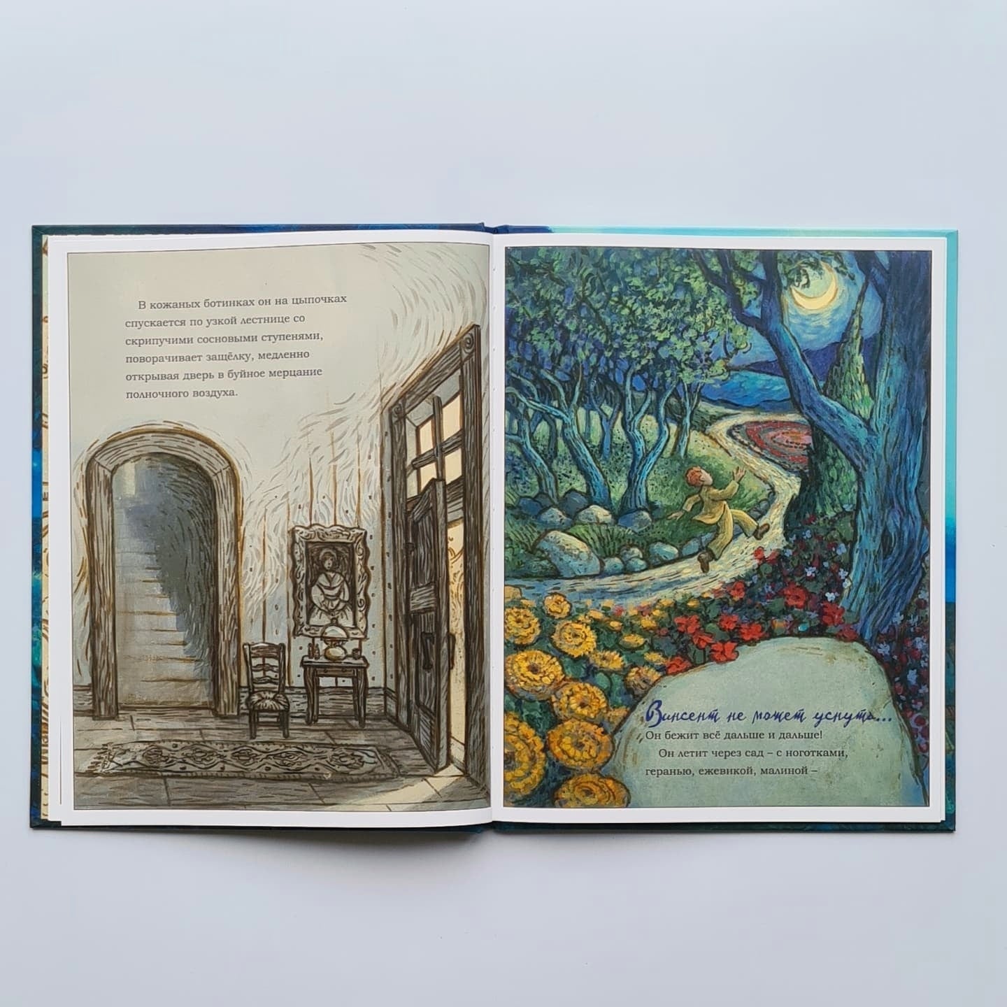 Винсент не может уснуть. Ван Гог пишет ночное небо