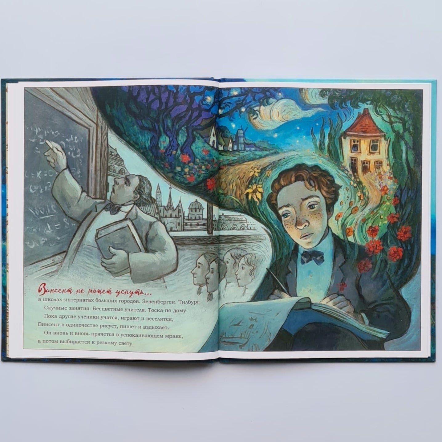 Винсент не может уснуть. Ван Гог пишет ночное небо