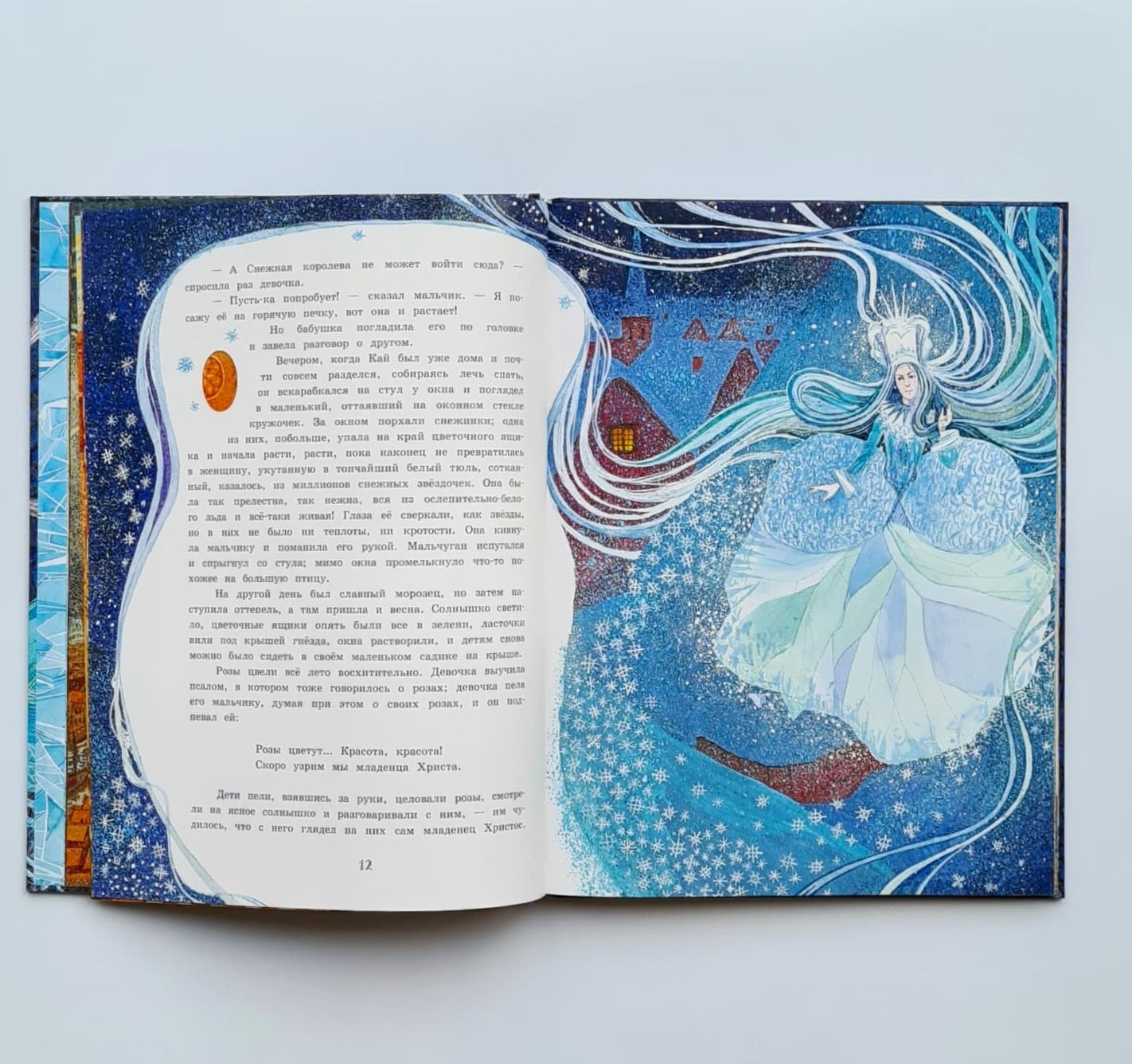 Снежная королева. Книга-представление