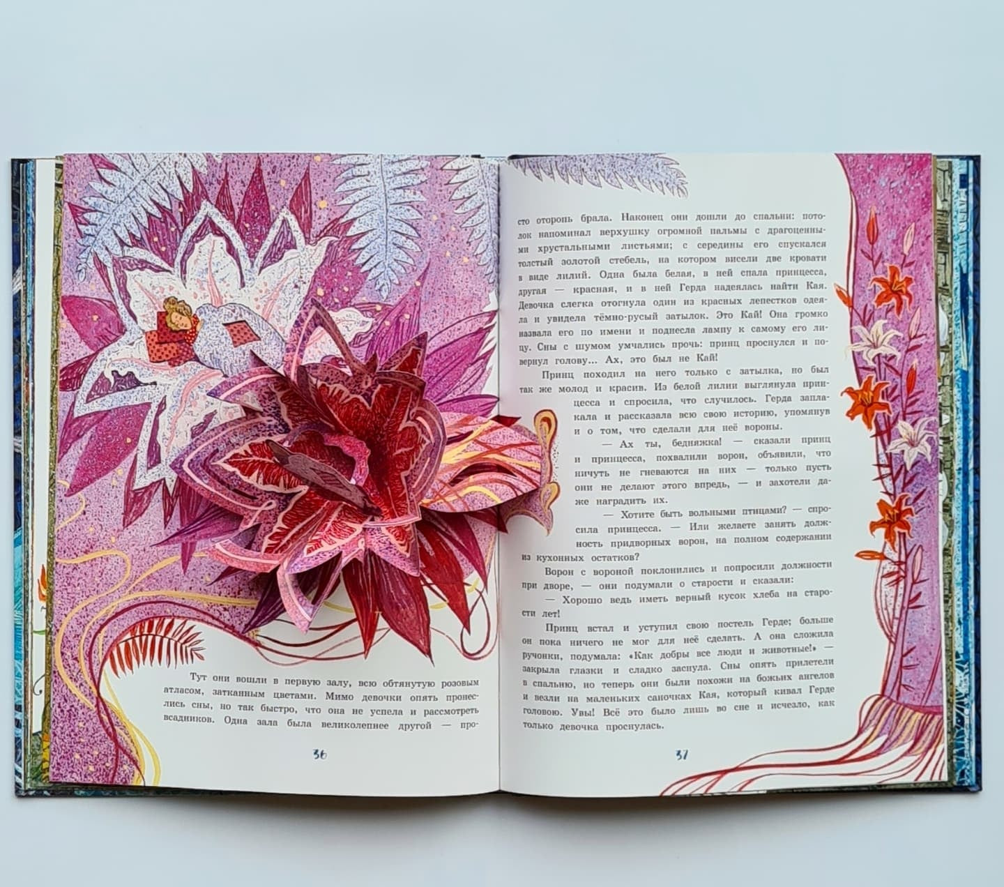 Снежная королева. Книга-представление