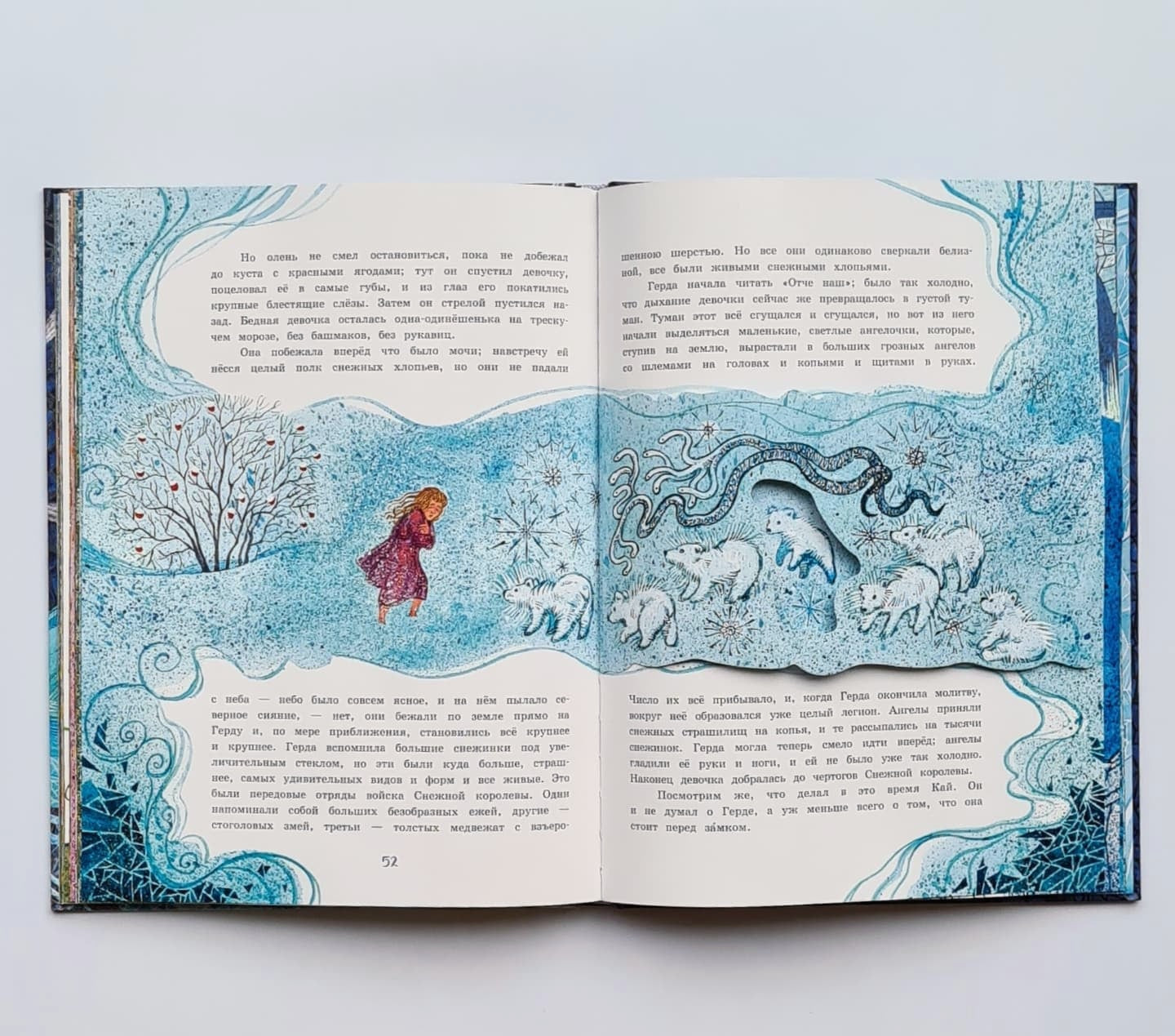 Снежная королева. Книга-представление