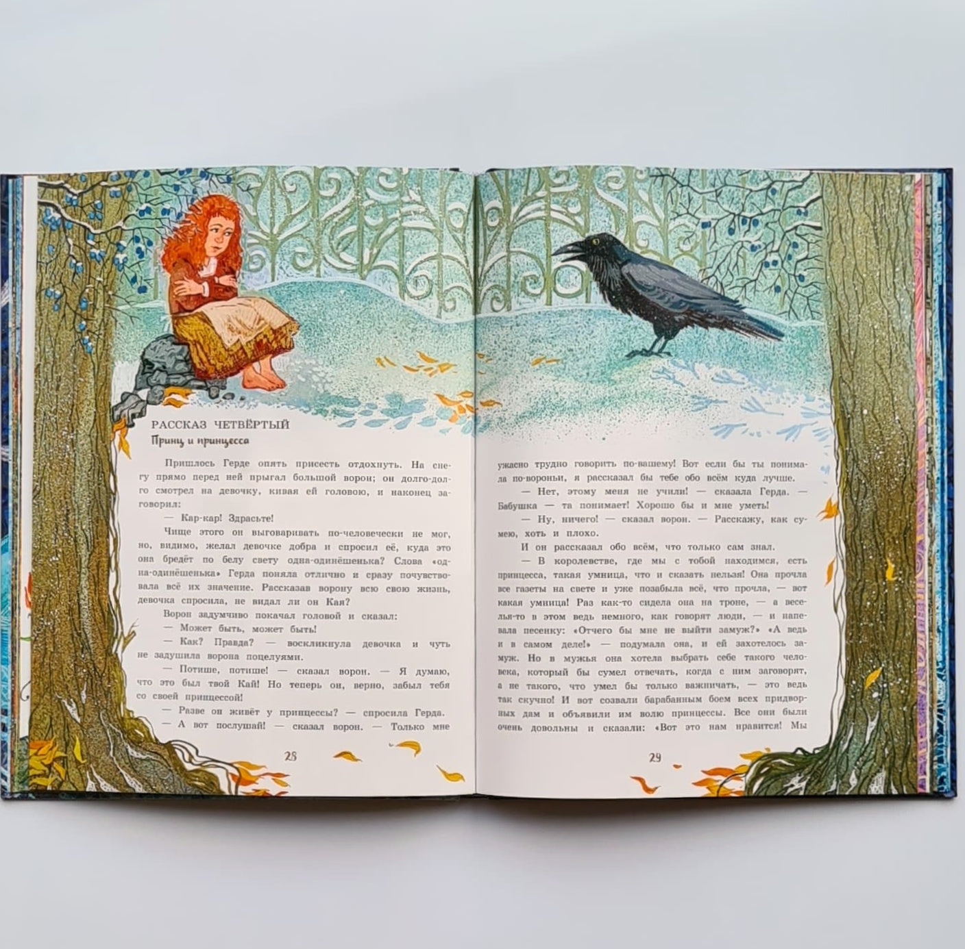 Снежная королева. Книга-представление