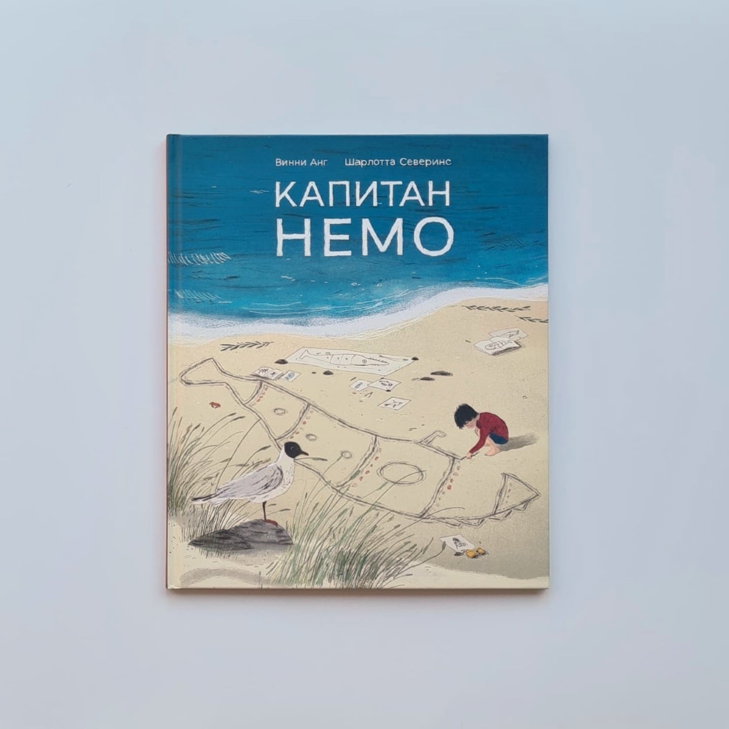 Капитан Немо