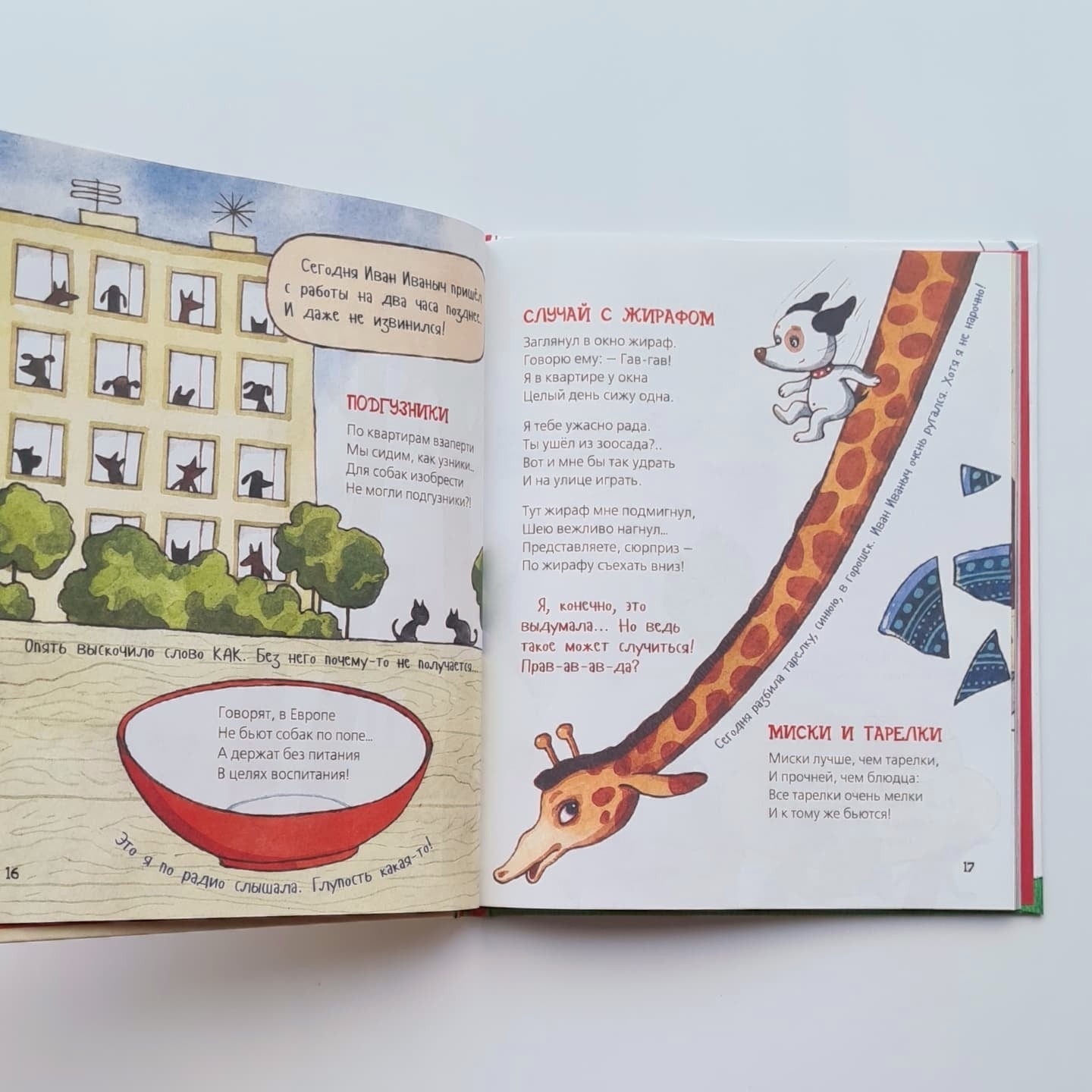 Дневник умной собачки Сони