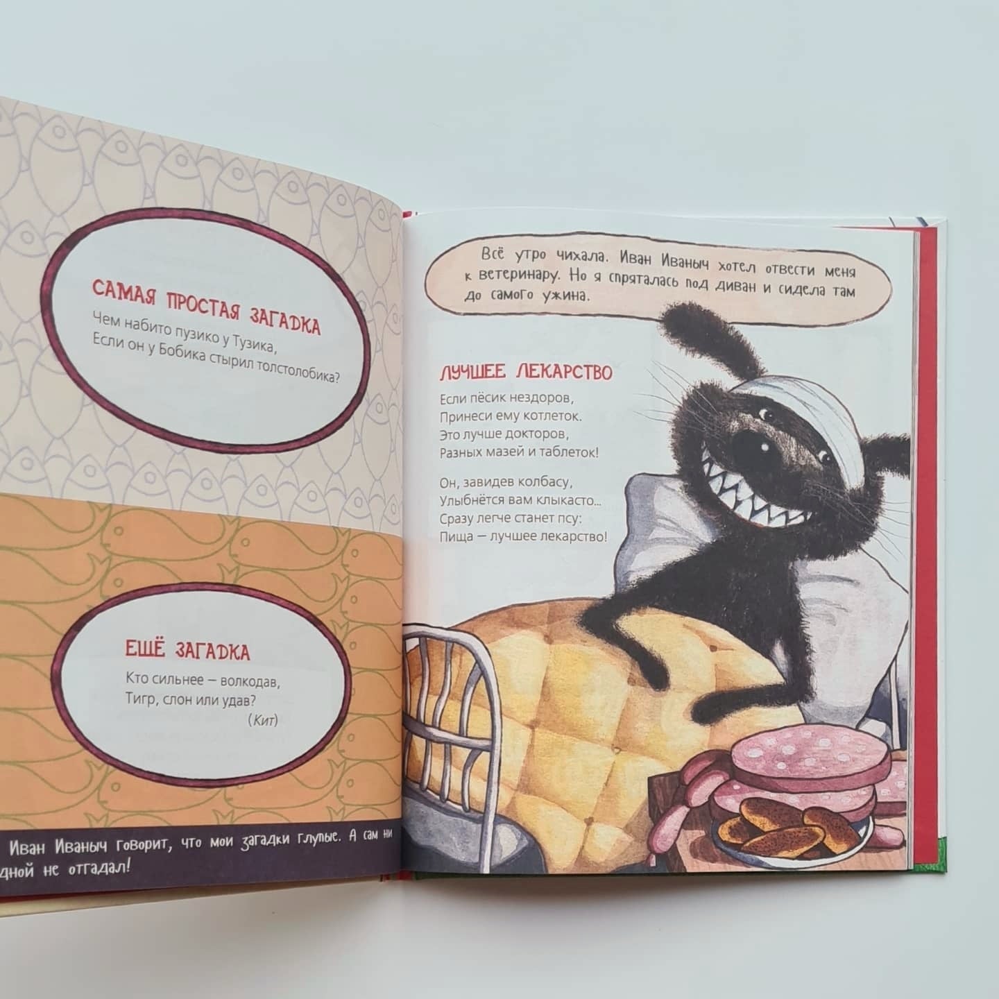 Дневник умной собачки Сони