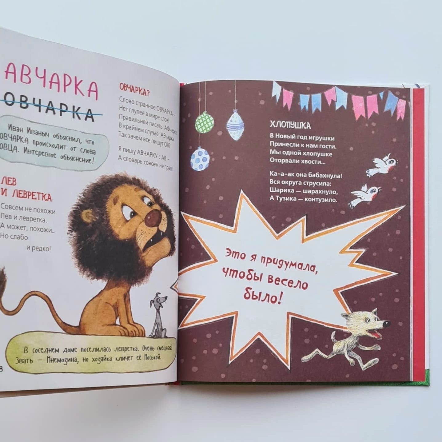 Дневник умной собачки Сони