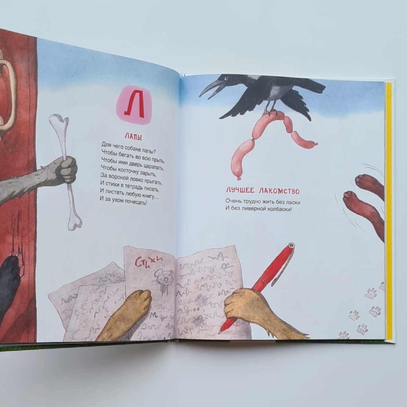 Азбука умной собачки Сони