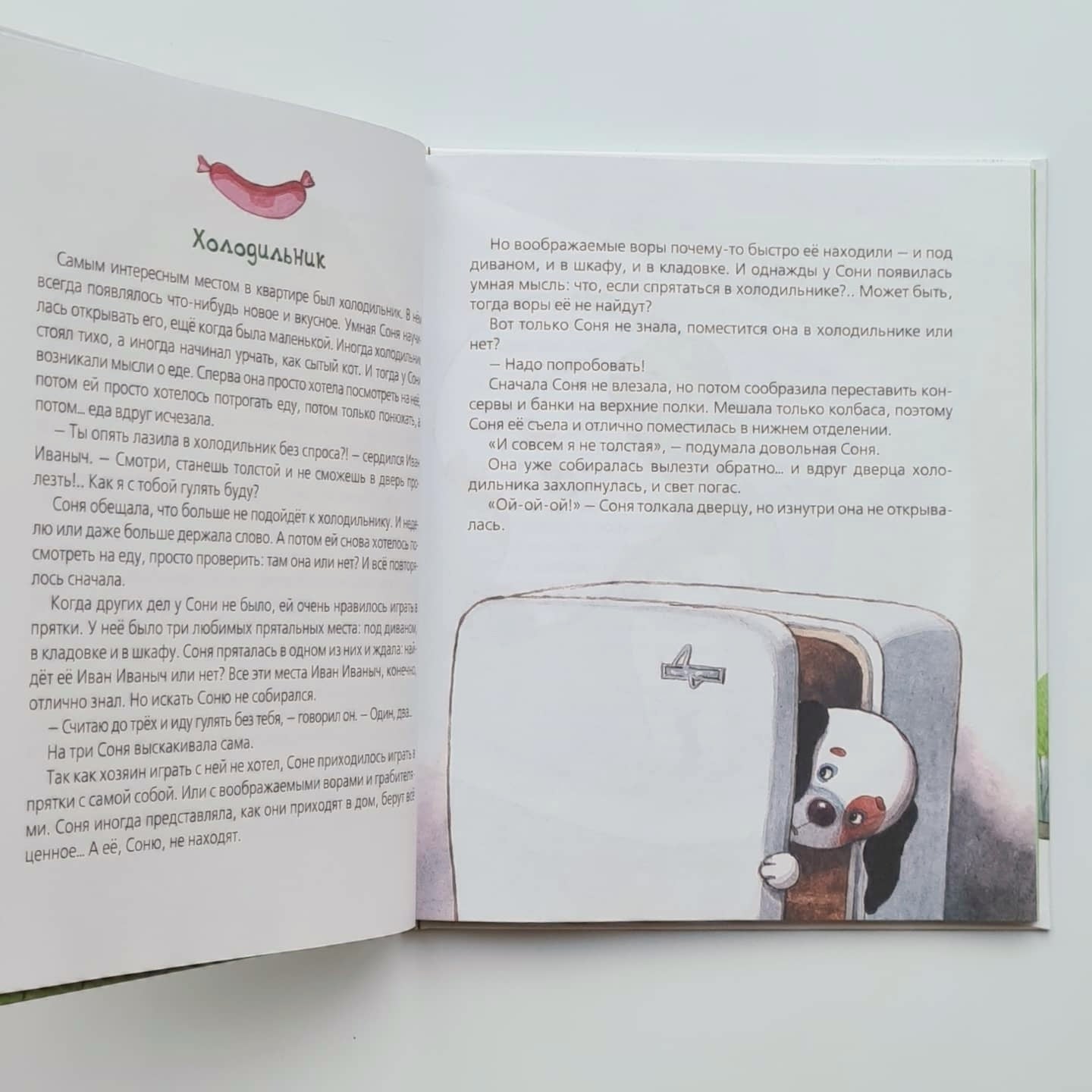 Знаменитая собачка Соня