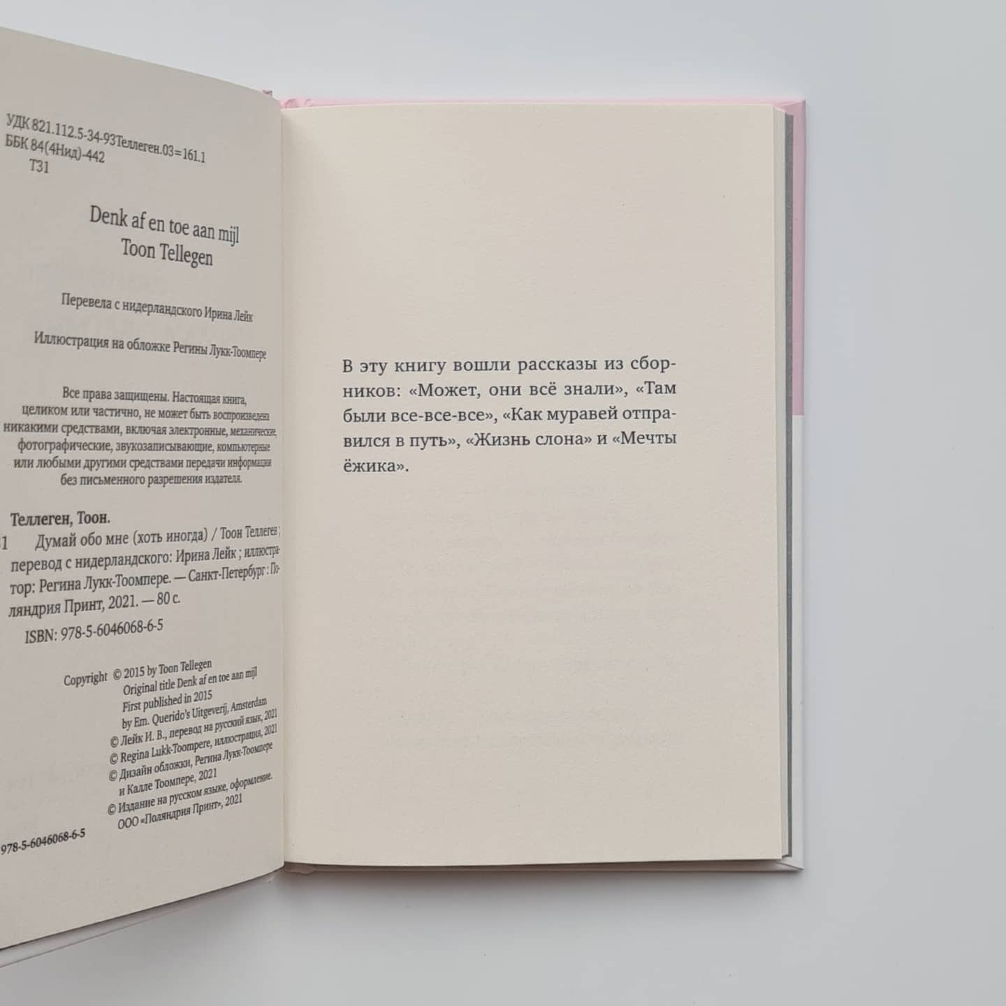 Думай обо мне