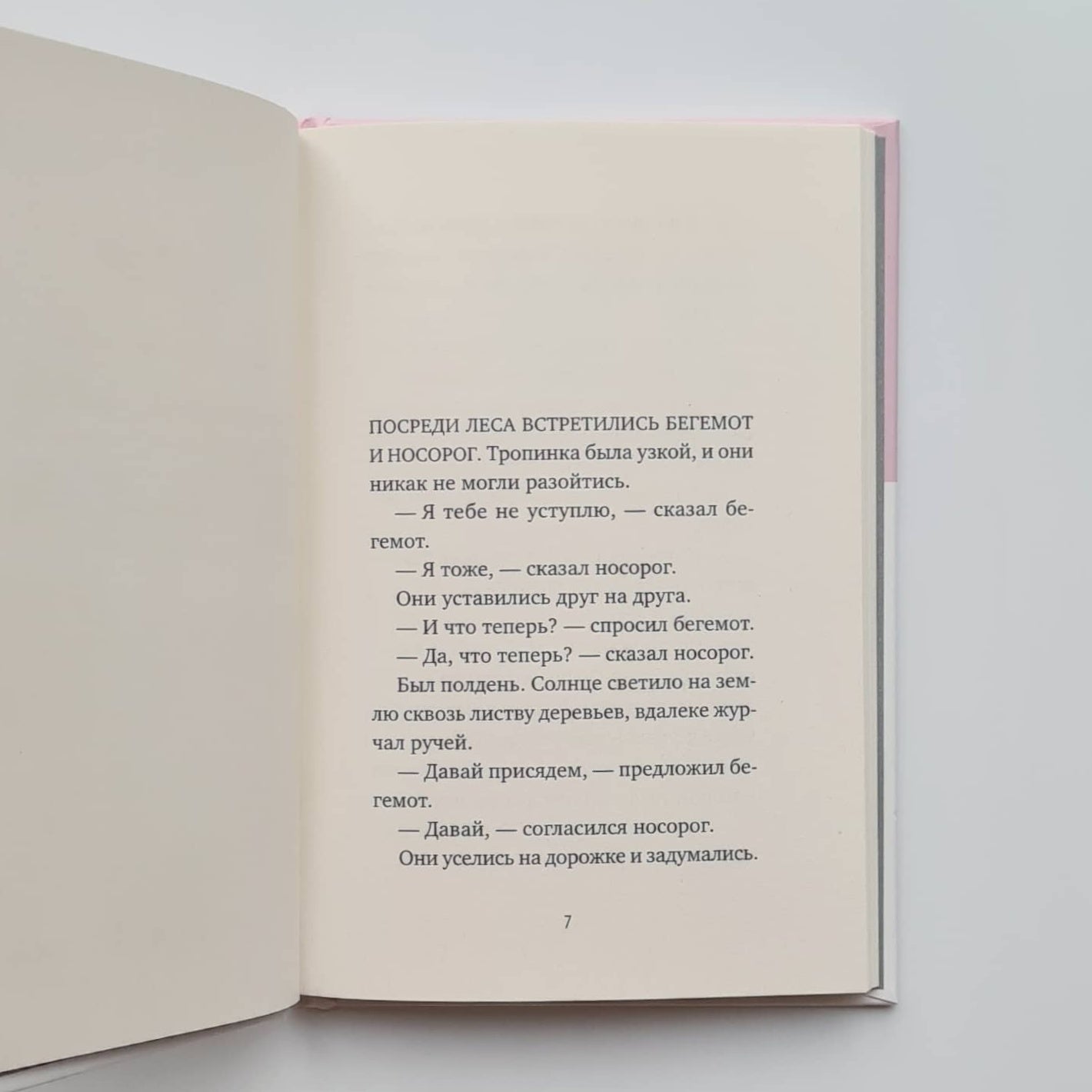 Думай обо мне