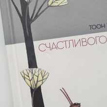 Загрузить изображение в средство просмотра галереи, Счастливого пути! (внешний дефект)
