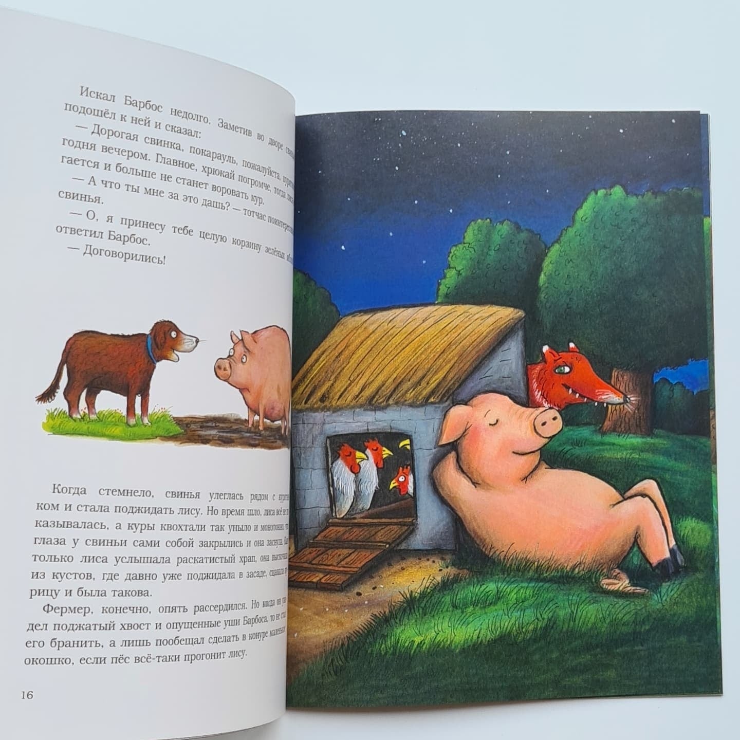 Барбос, Матильда и лиса