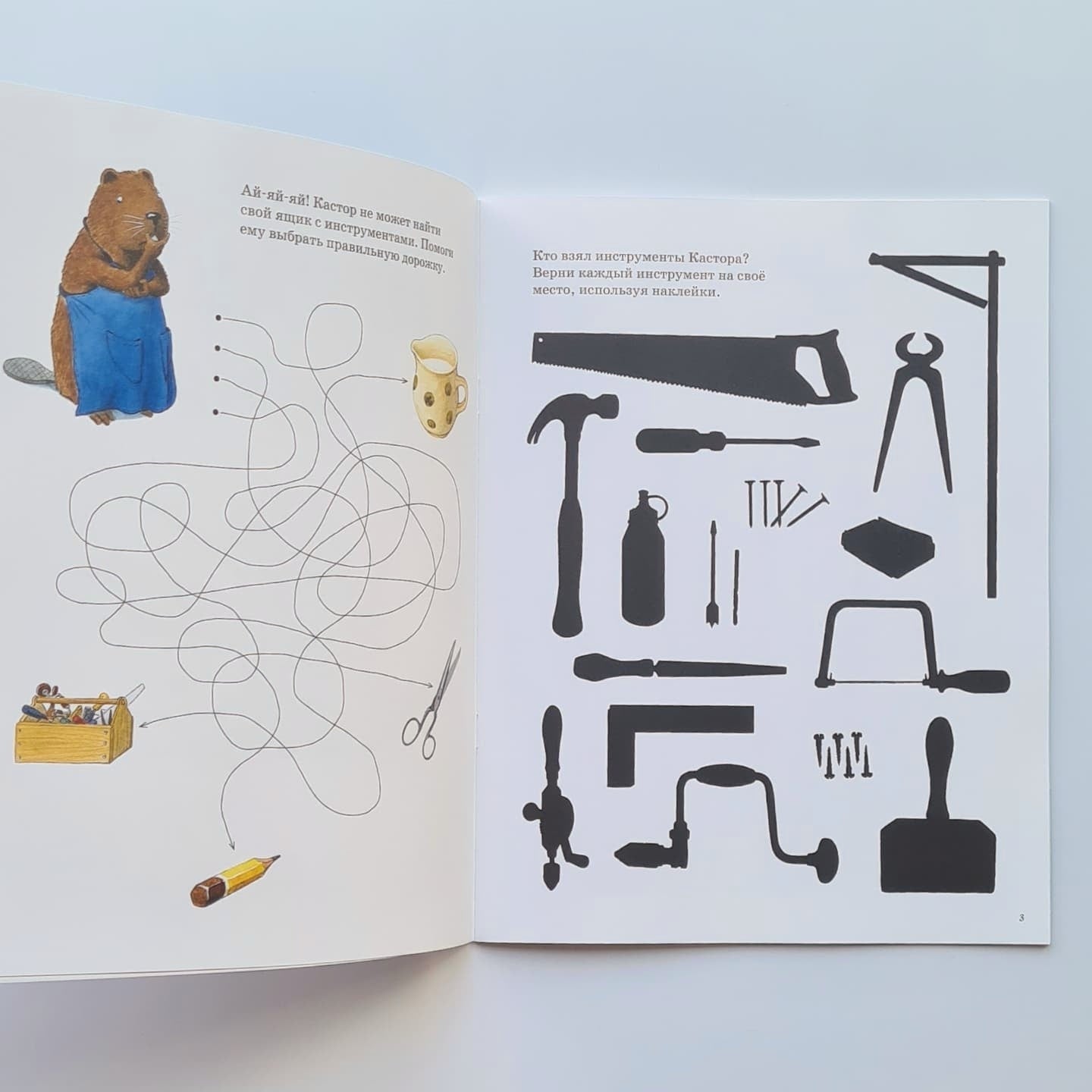 Играем с Кастором. Игры, лабиринты и задания с наклейками
