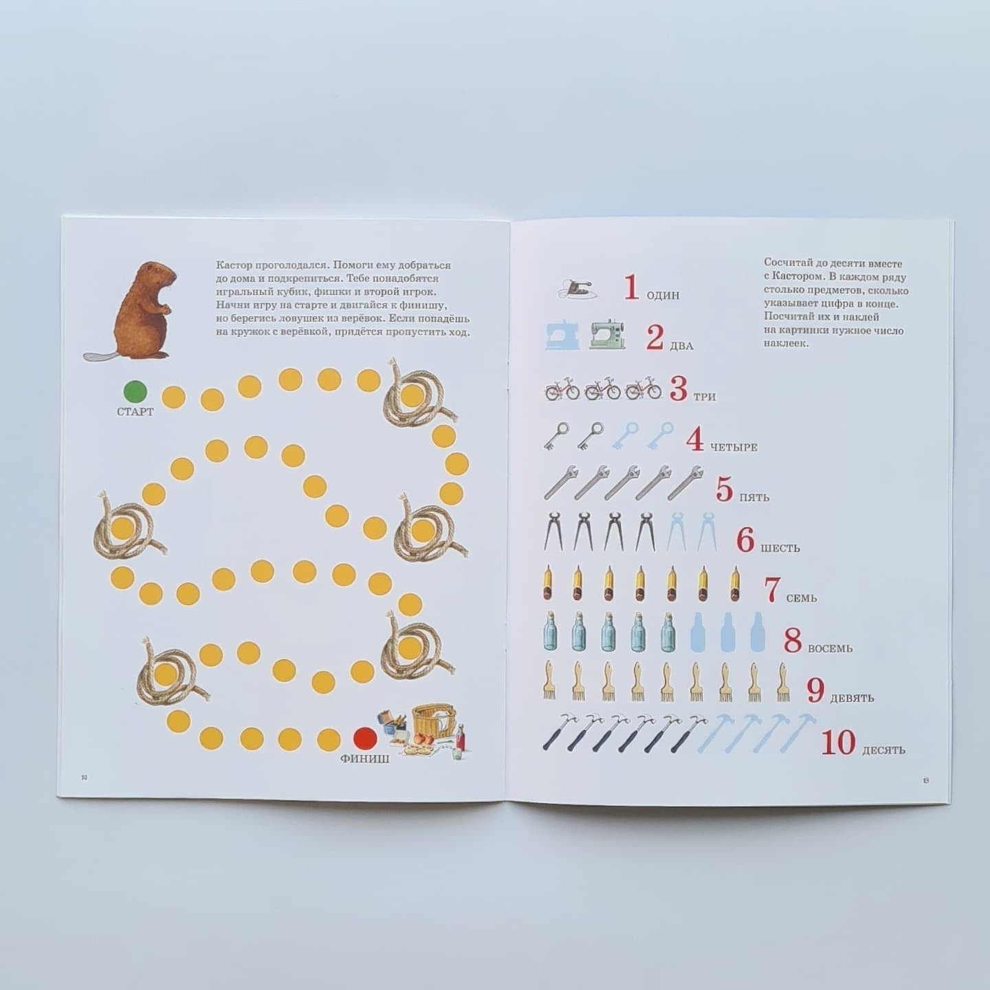 Играем с Кастором. Игры, лабиринты и задания с наклейками