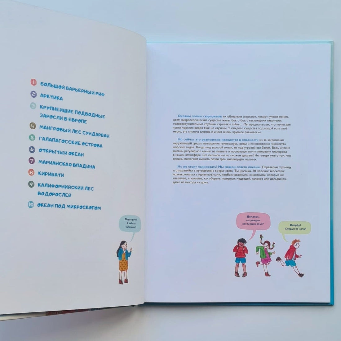 Через океаны