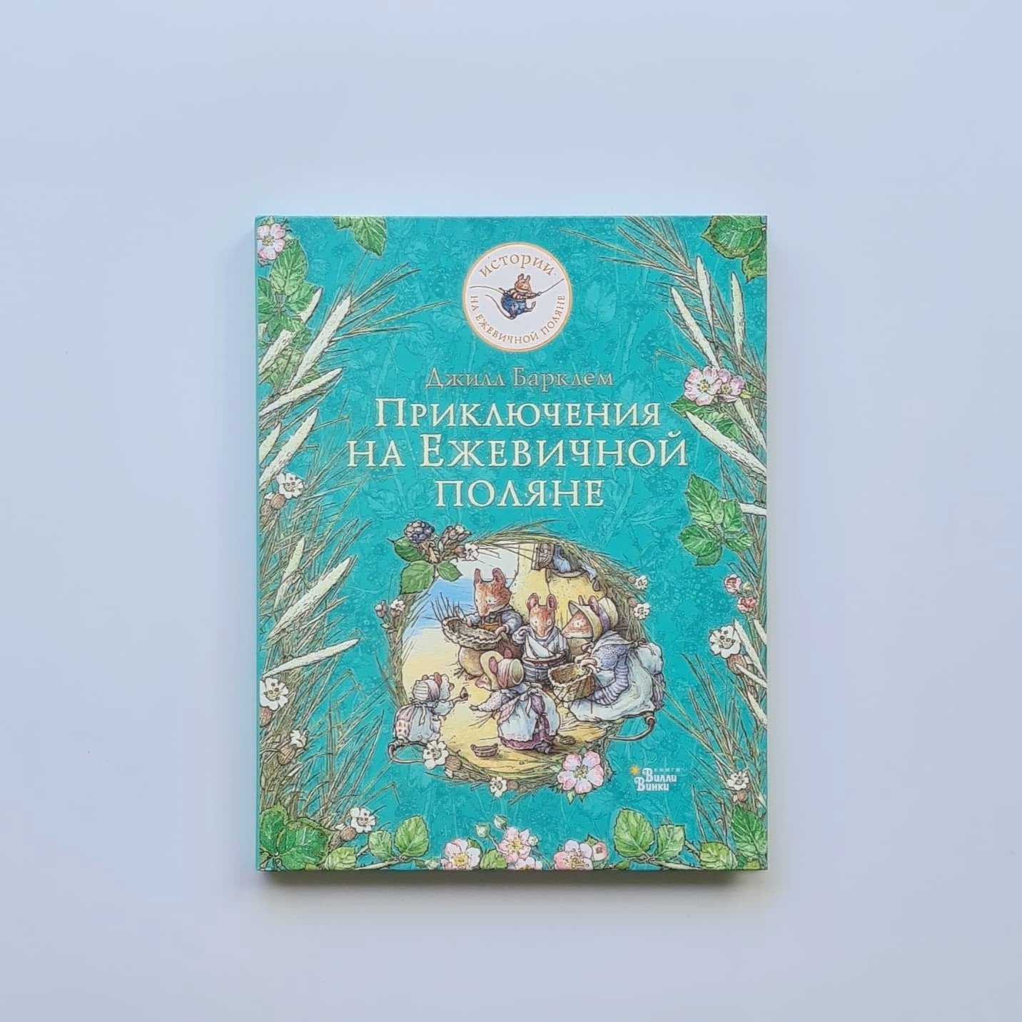 Adventures in the Blackberry Glade