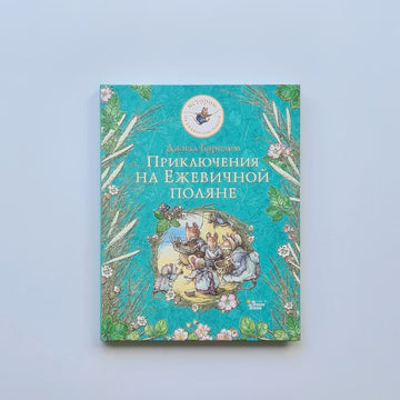 Adventures in the Blackberry Glade