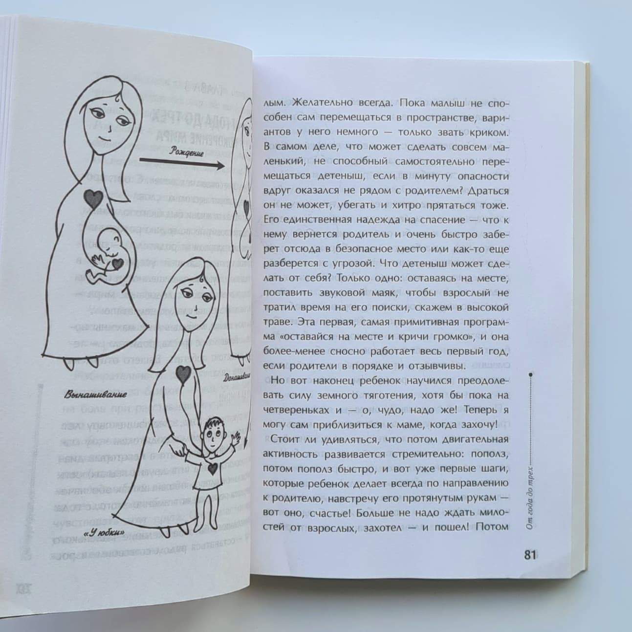 Тайная опора: привязанность в жизни ребенка