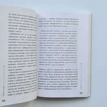Загрузить изображение в средство просмотра галереи, Тайная опора: привязанность в жизни ребенка
