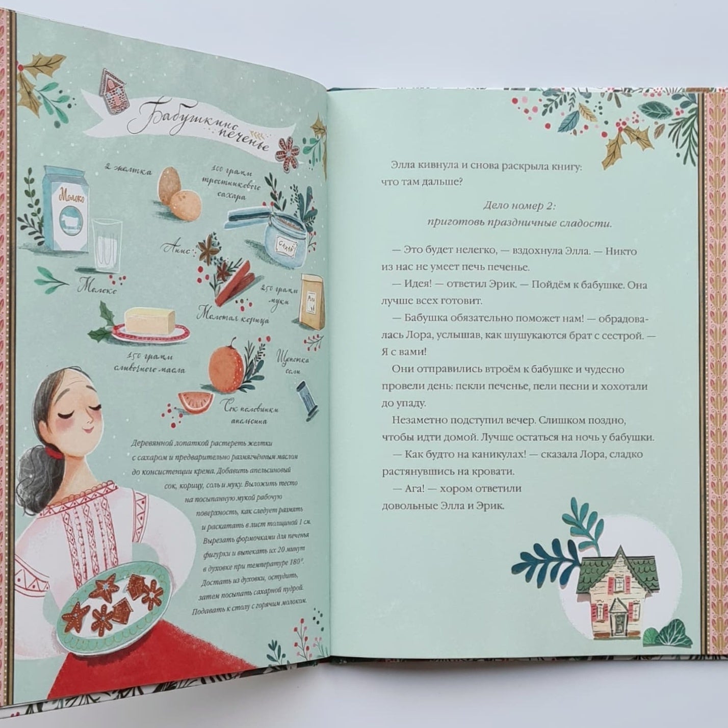 Элла и новогодний медведь