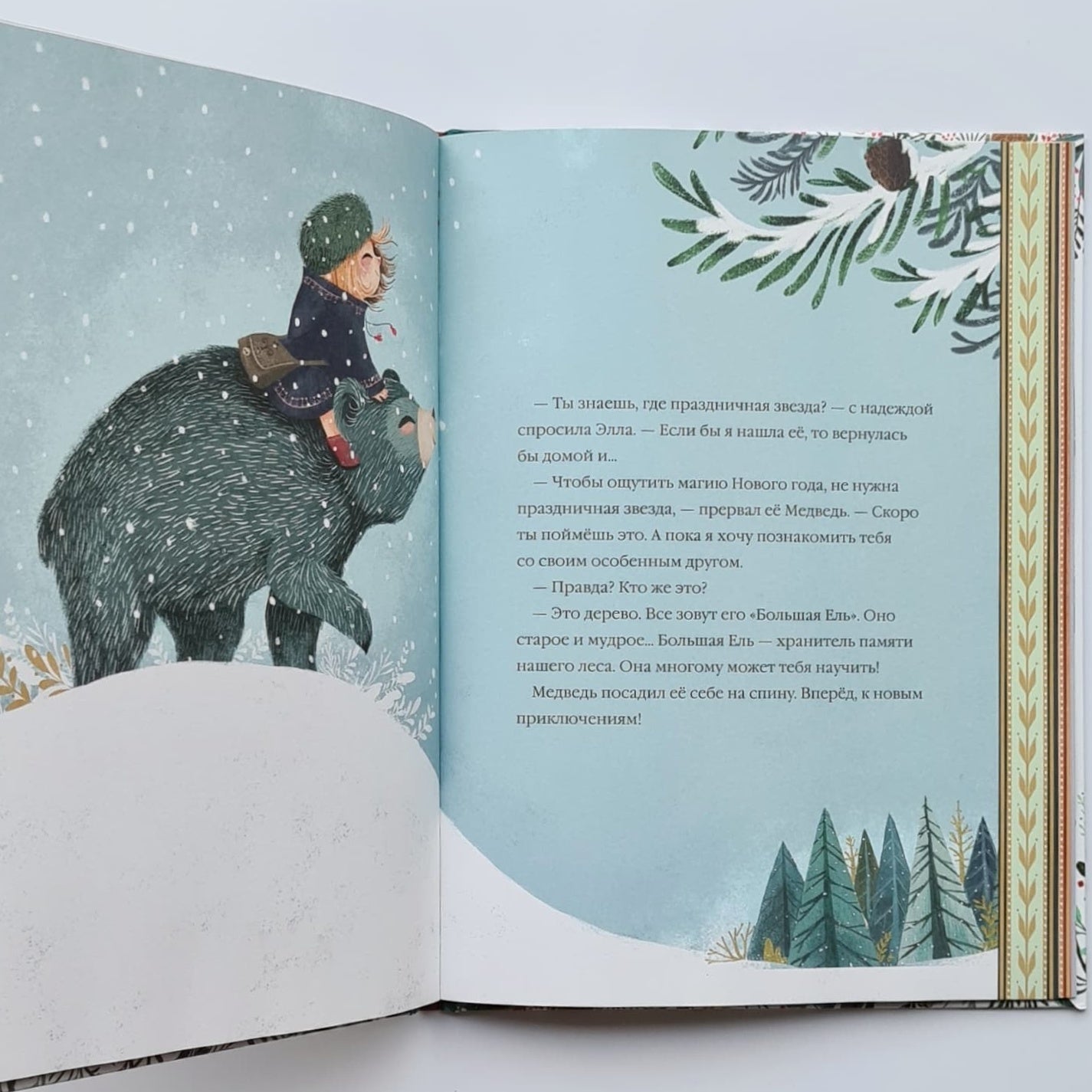 Элла и новогодний медведь