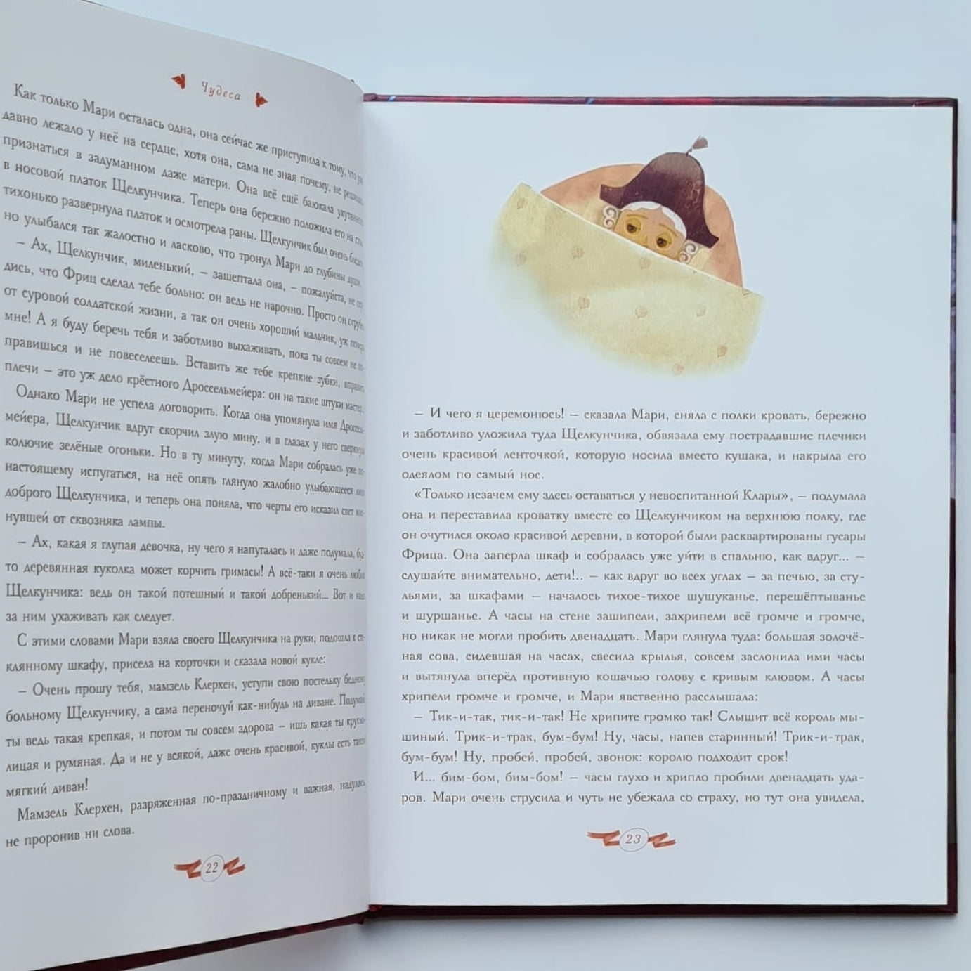 Щелкунчик и Мышиный король