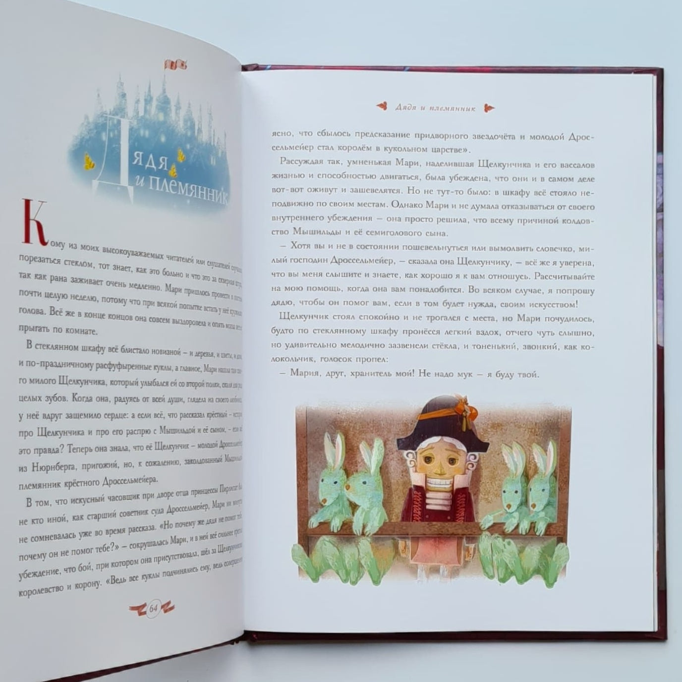 Щелкунчик и Мышиный король