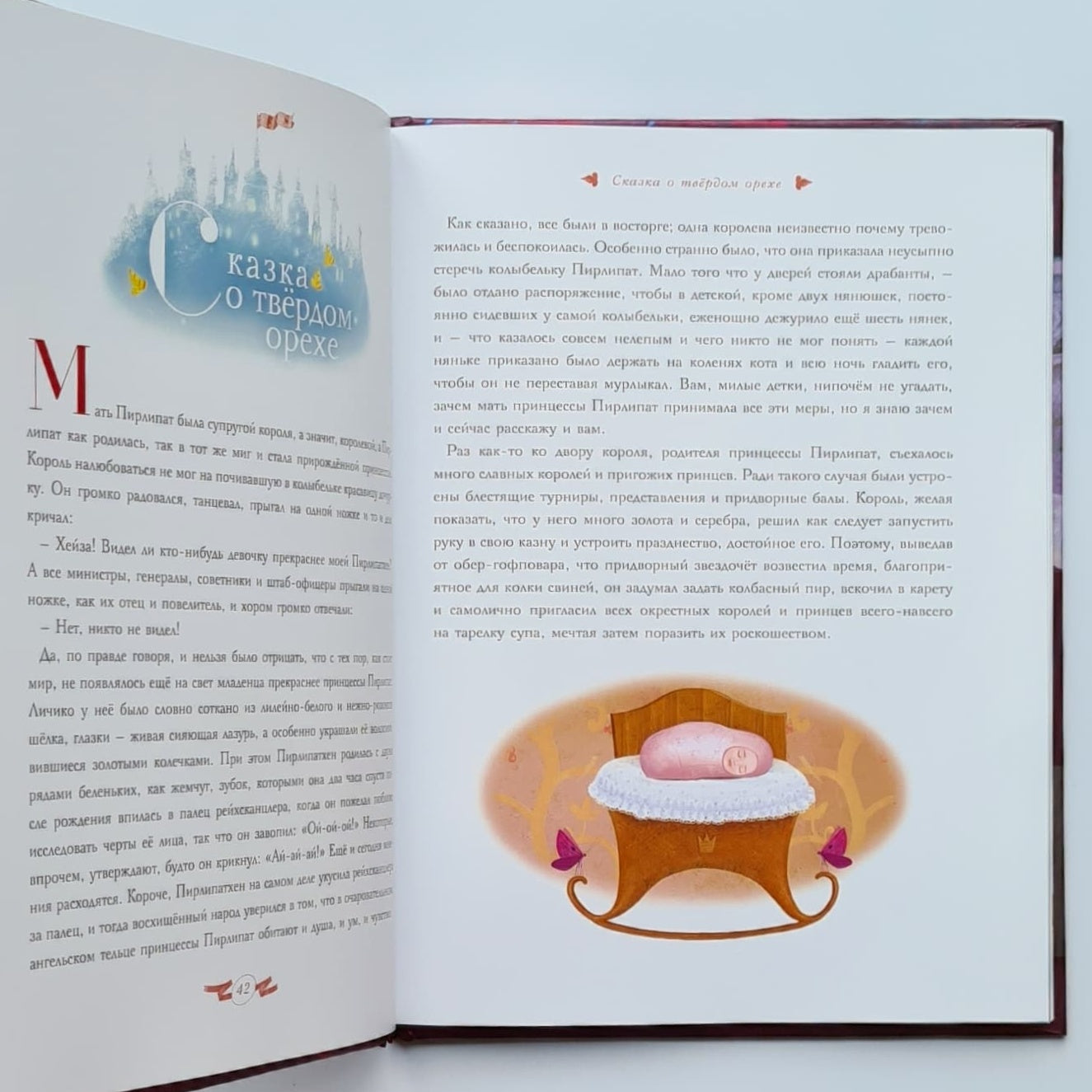 Щелкунчик и Мышиный король