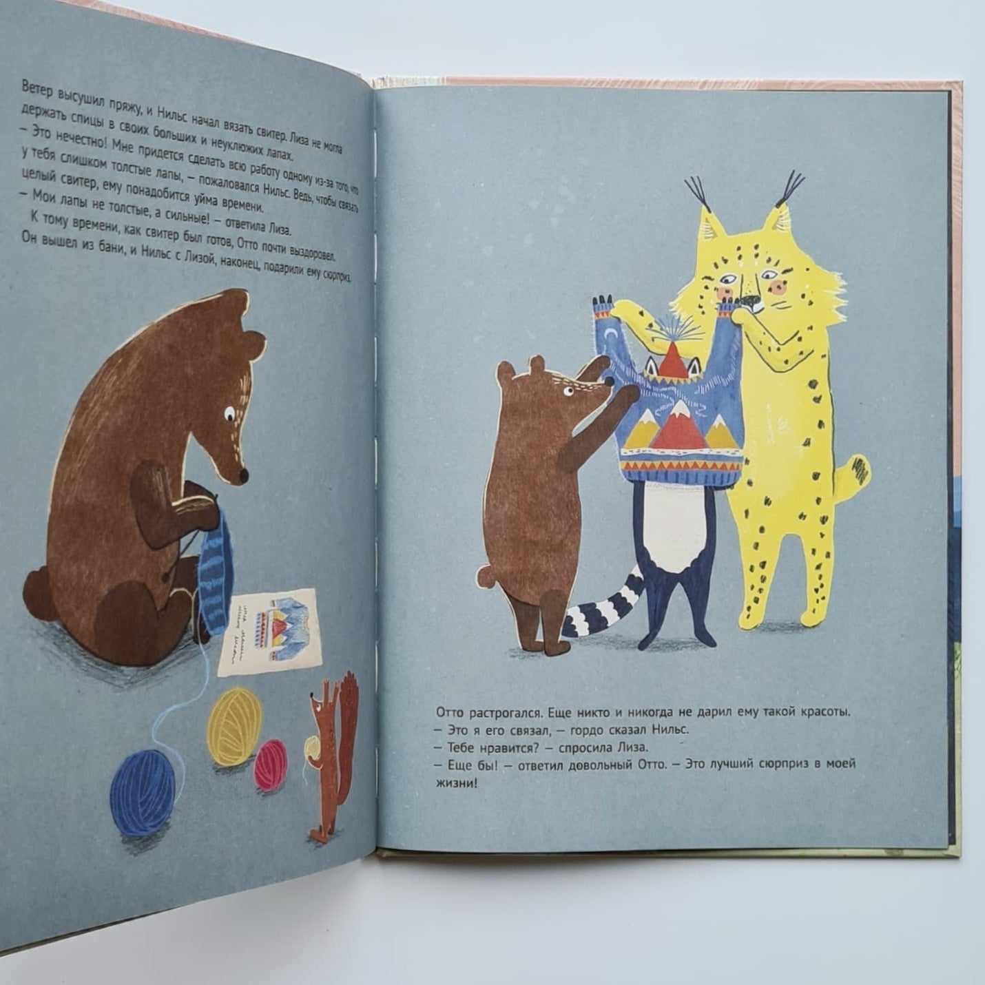 Теплый свитер для лемура