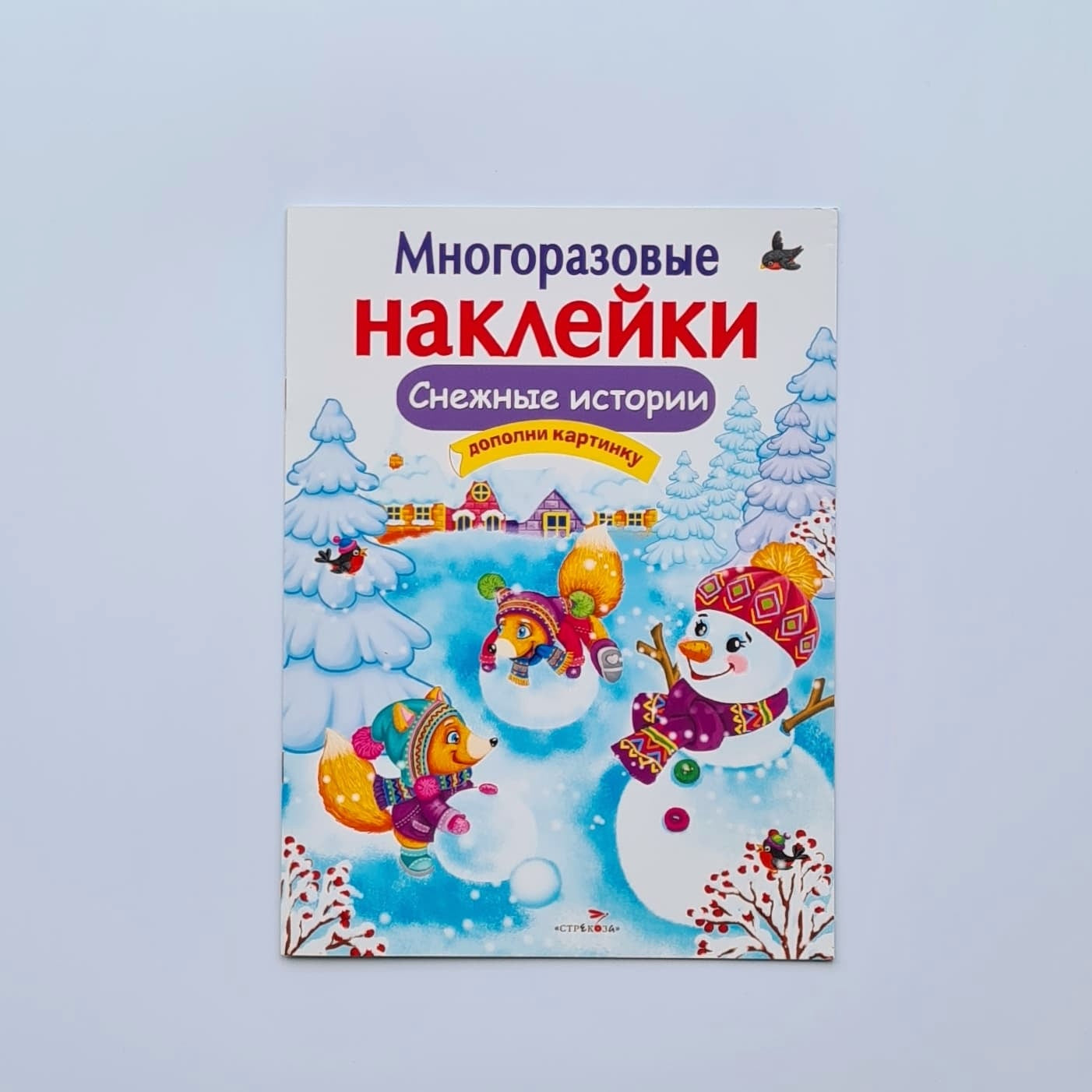 Многоразовые наклейки. Снежные истории
