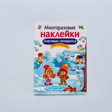 Загрузить изображение в средство просмотра галереи, Многоразовые наклейки. Снеговик потерялся
