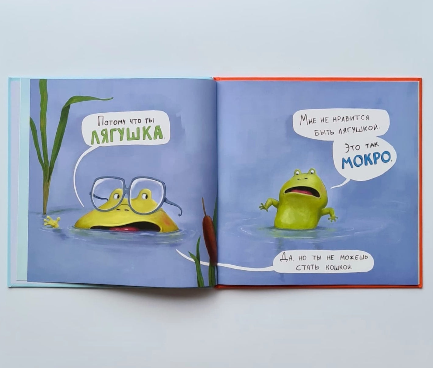Не хочу быть лягушкой