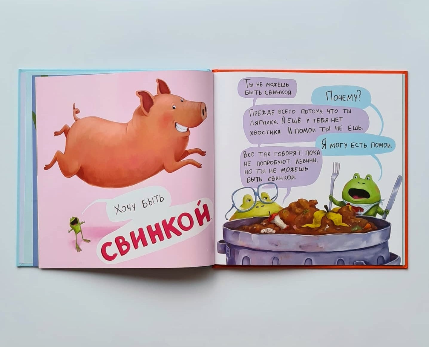 Не хочу быть лягушкой