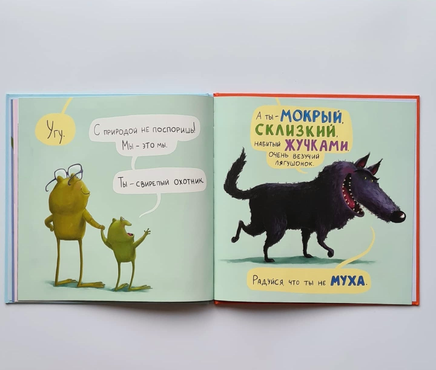 Не хочу быть лягушкой