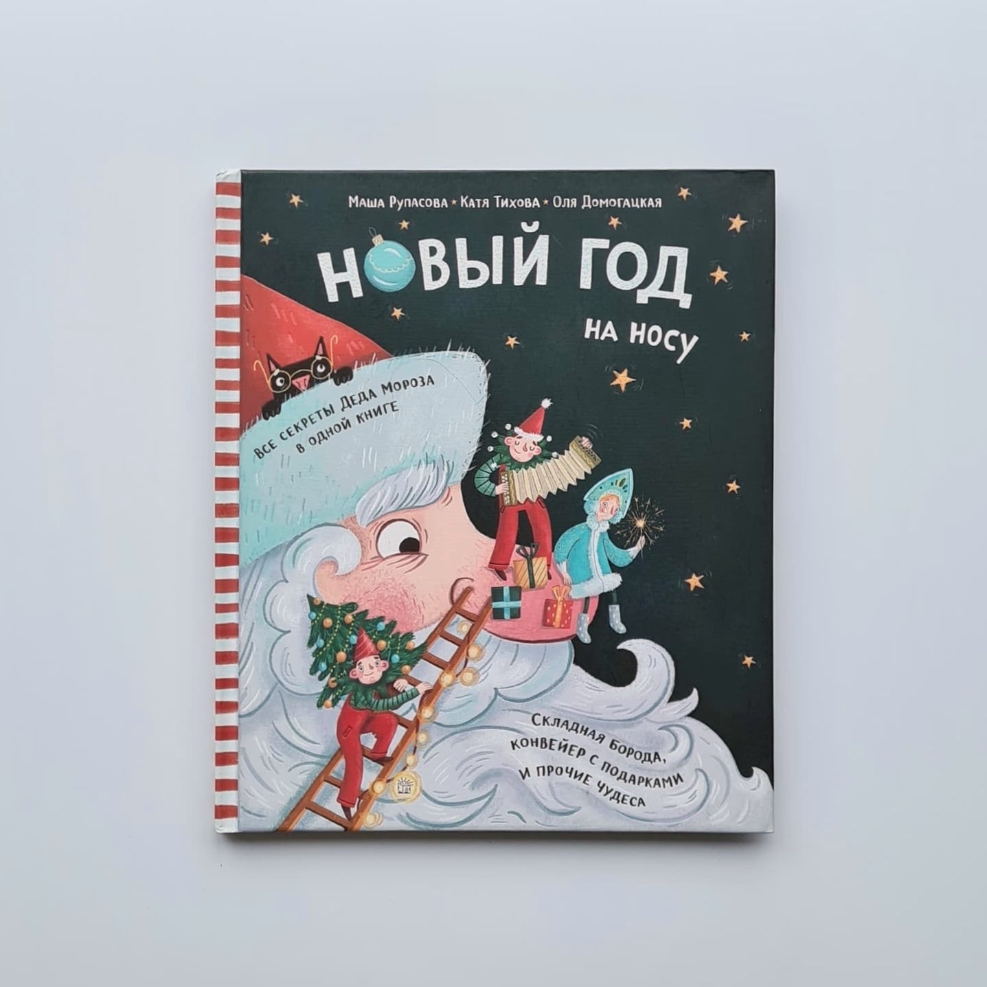 Новый Год на носу