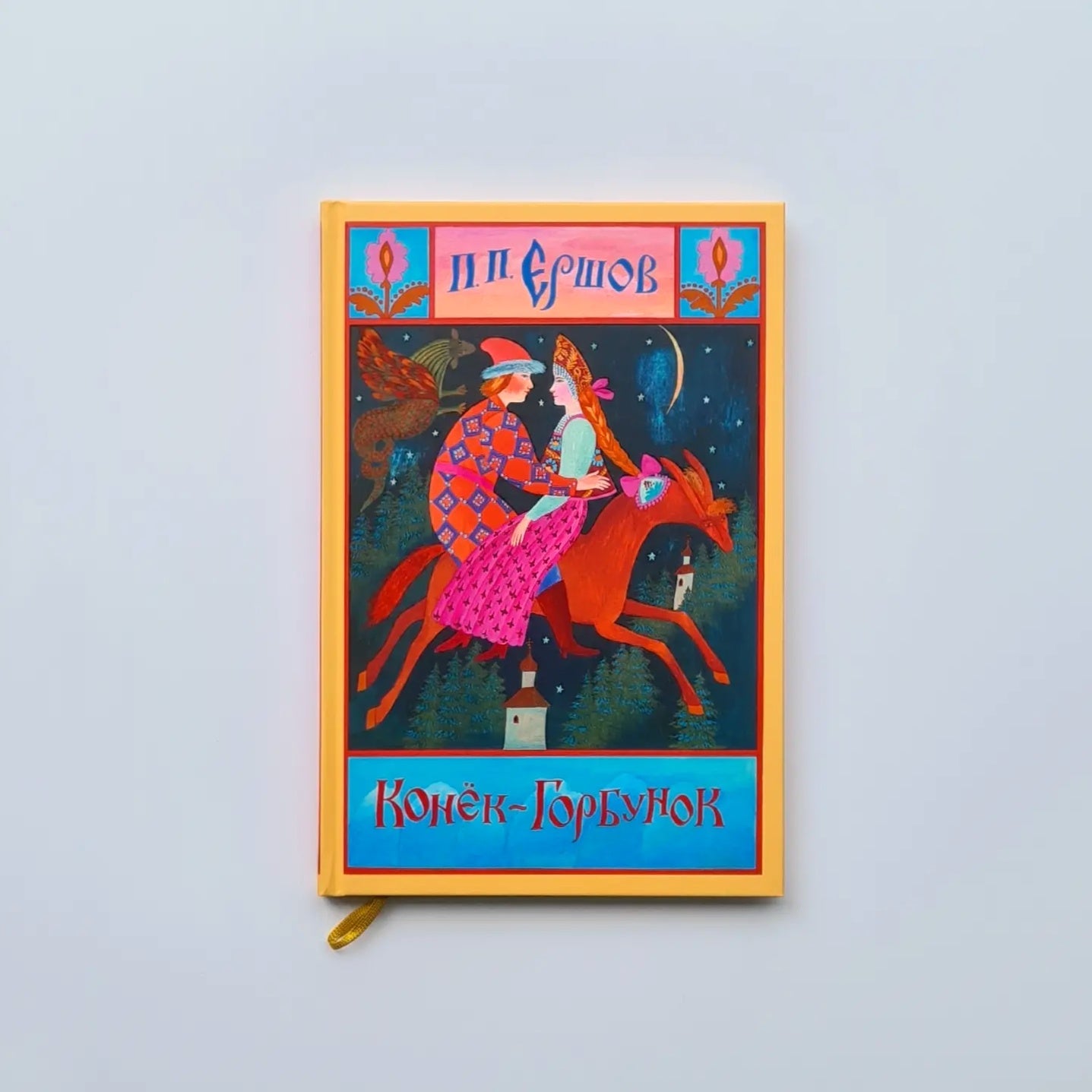 The Little Humpbacked Horse