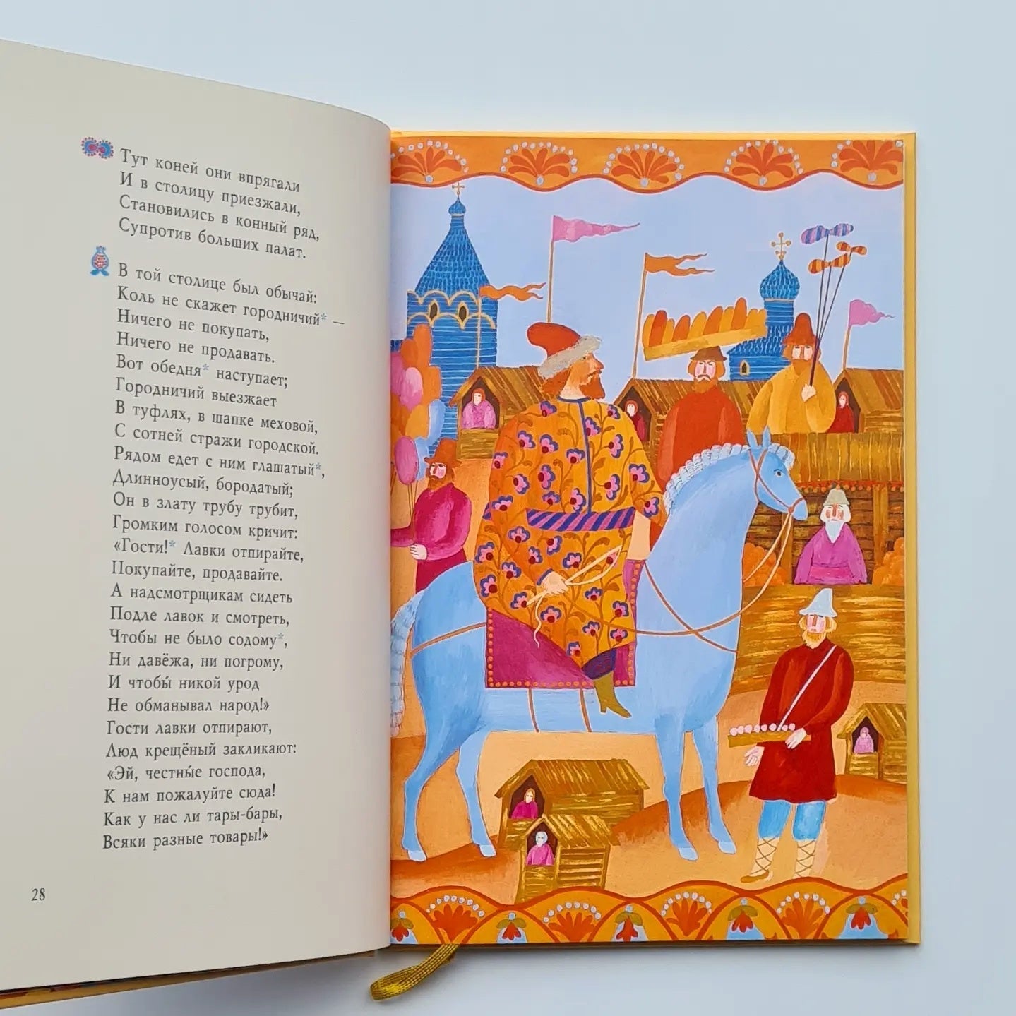 The Little Humpbacked Horse