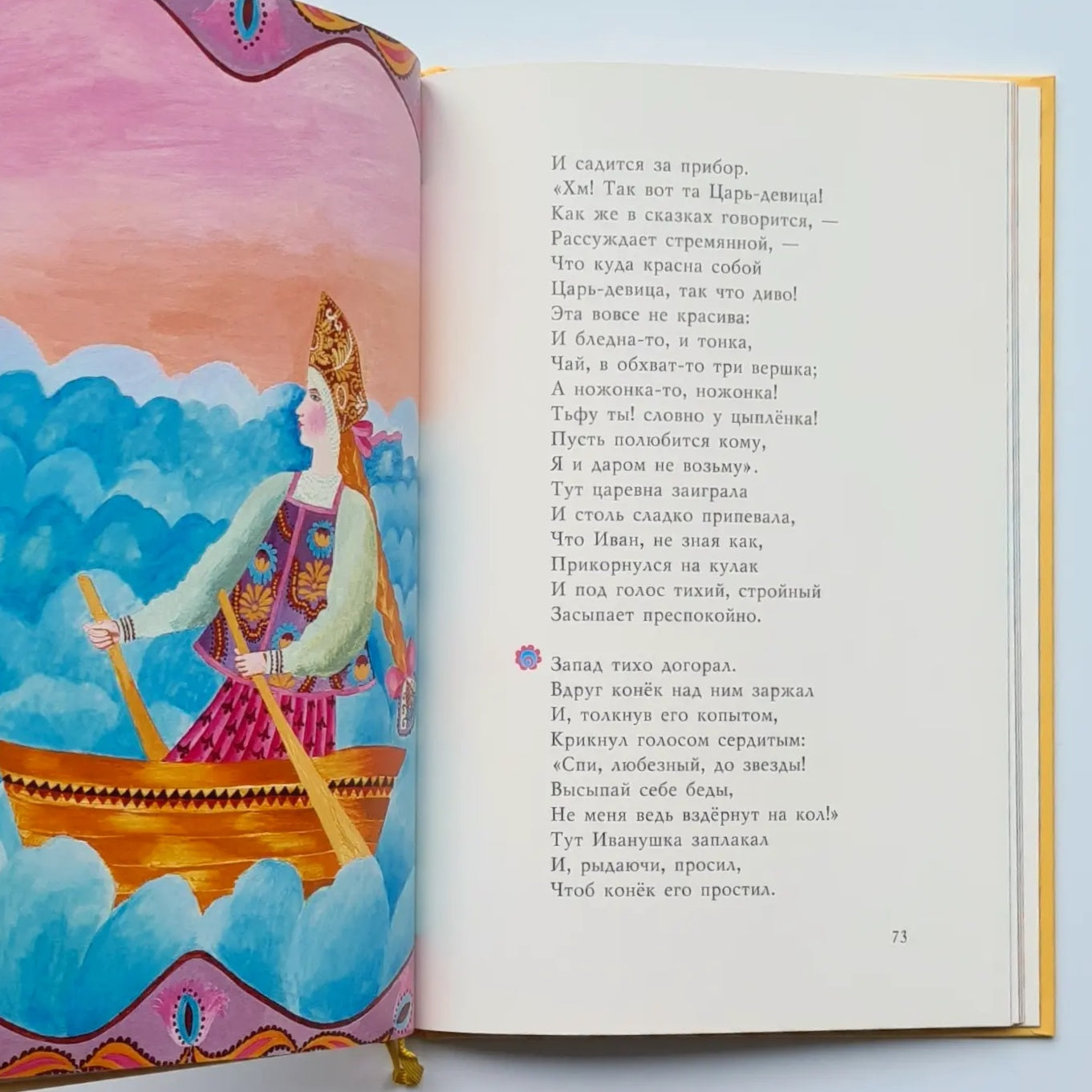 The Little Humpbacked Horse