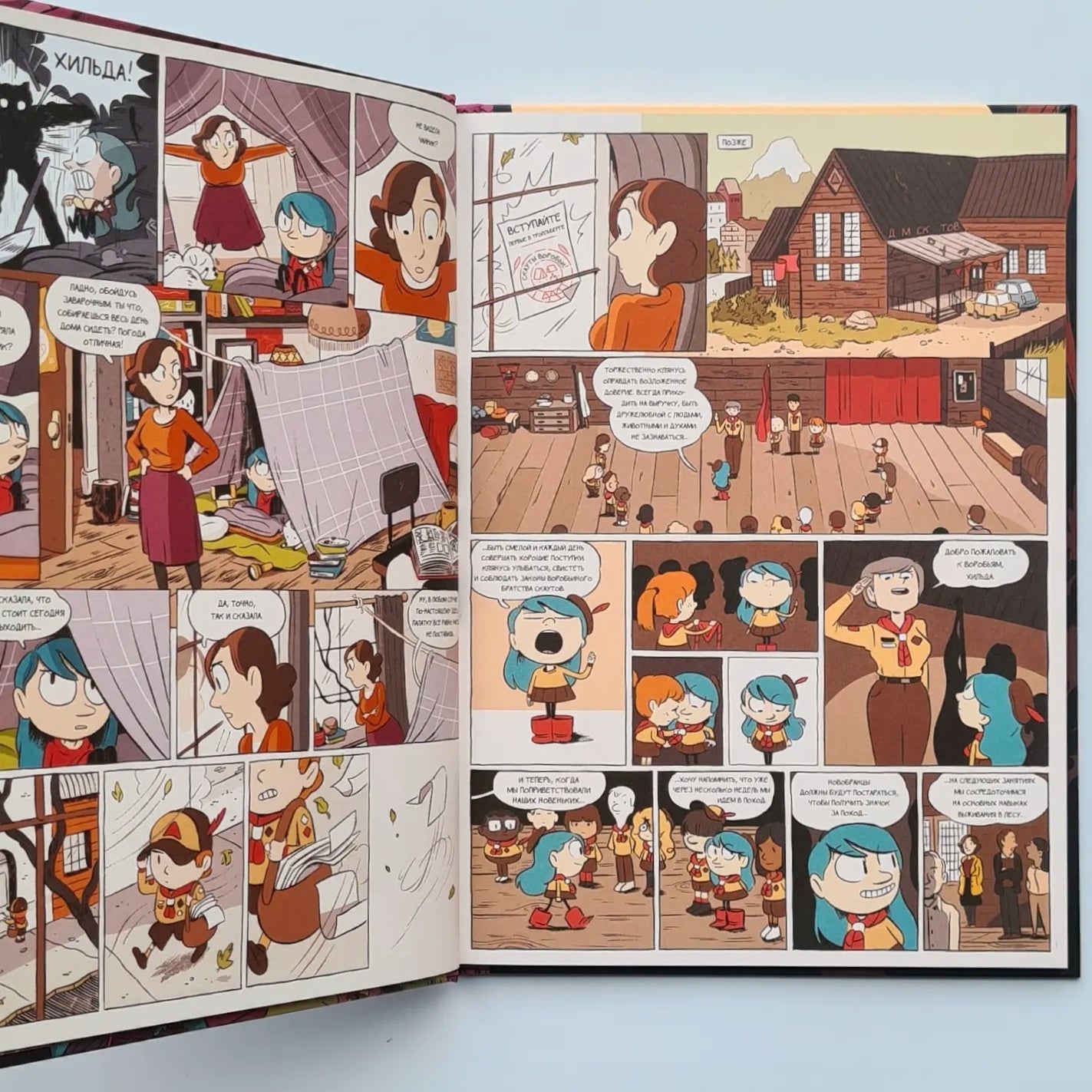 Хильда и черный пес