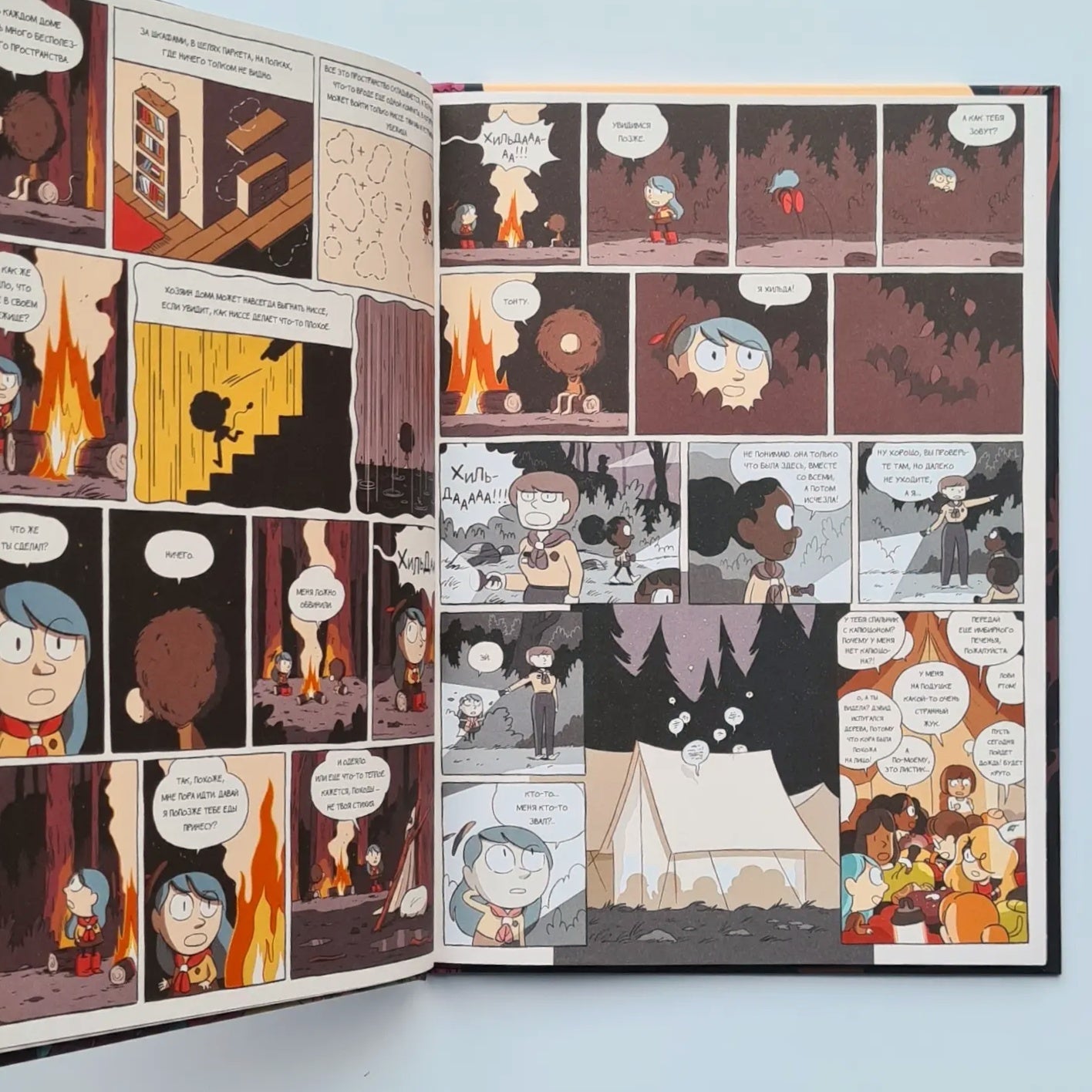 Хильда и черный пес