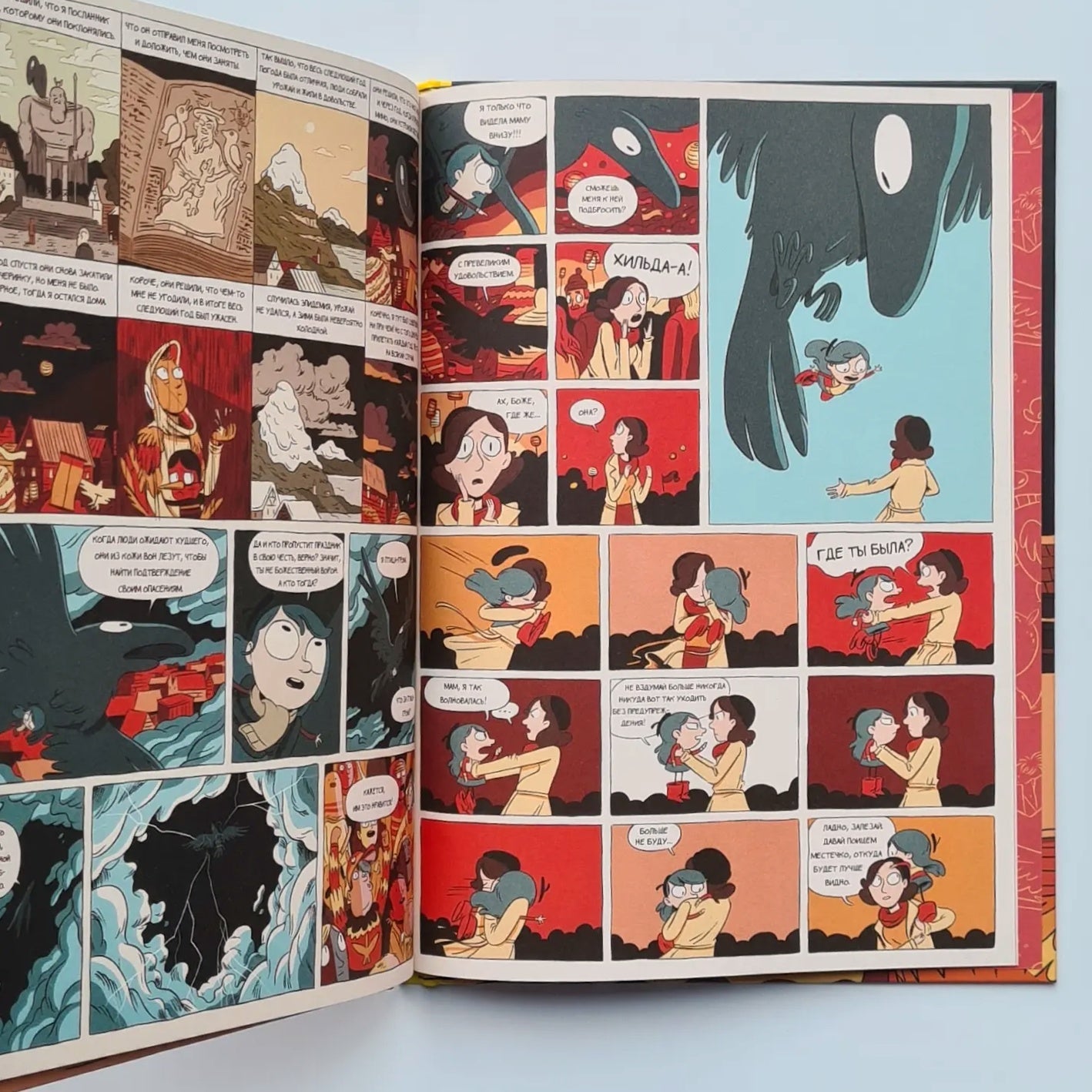 Хильда и птичий парад