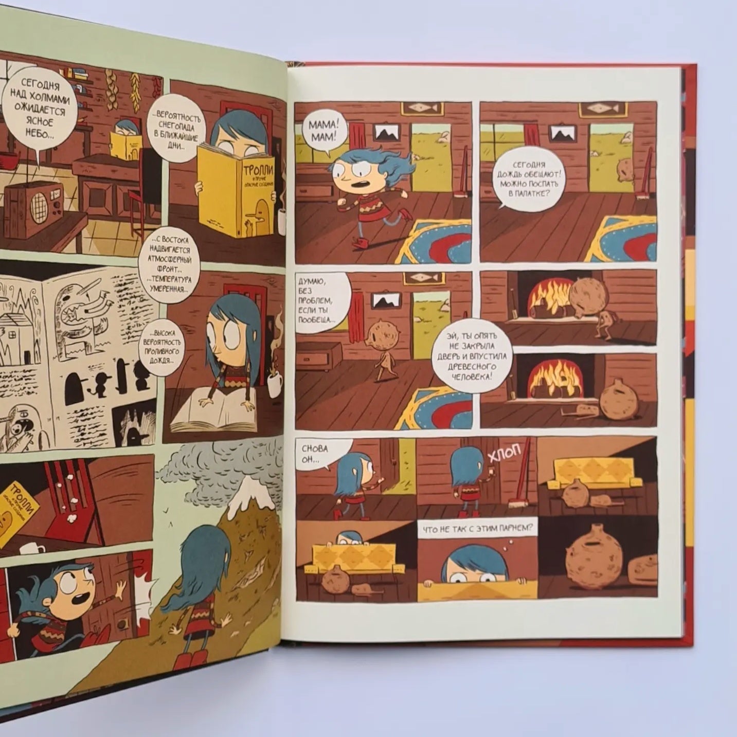 Хильда и тролль