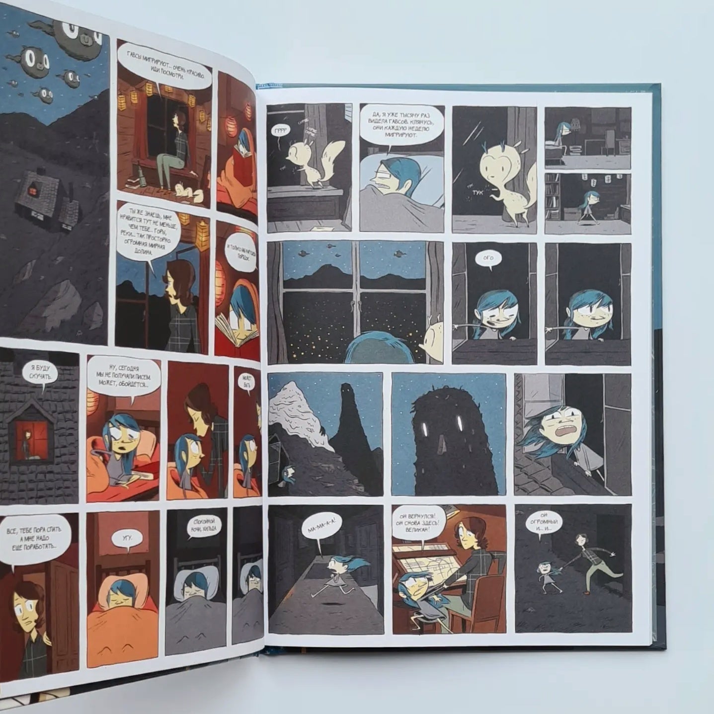 Хильда и полуночный великан