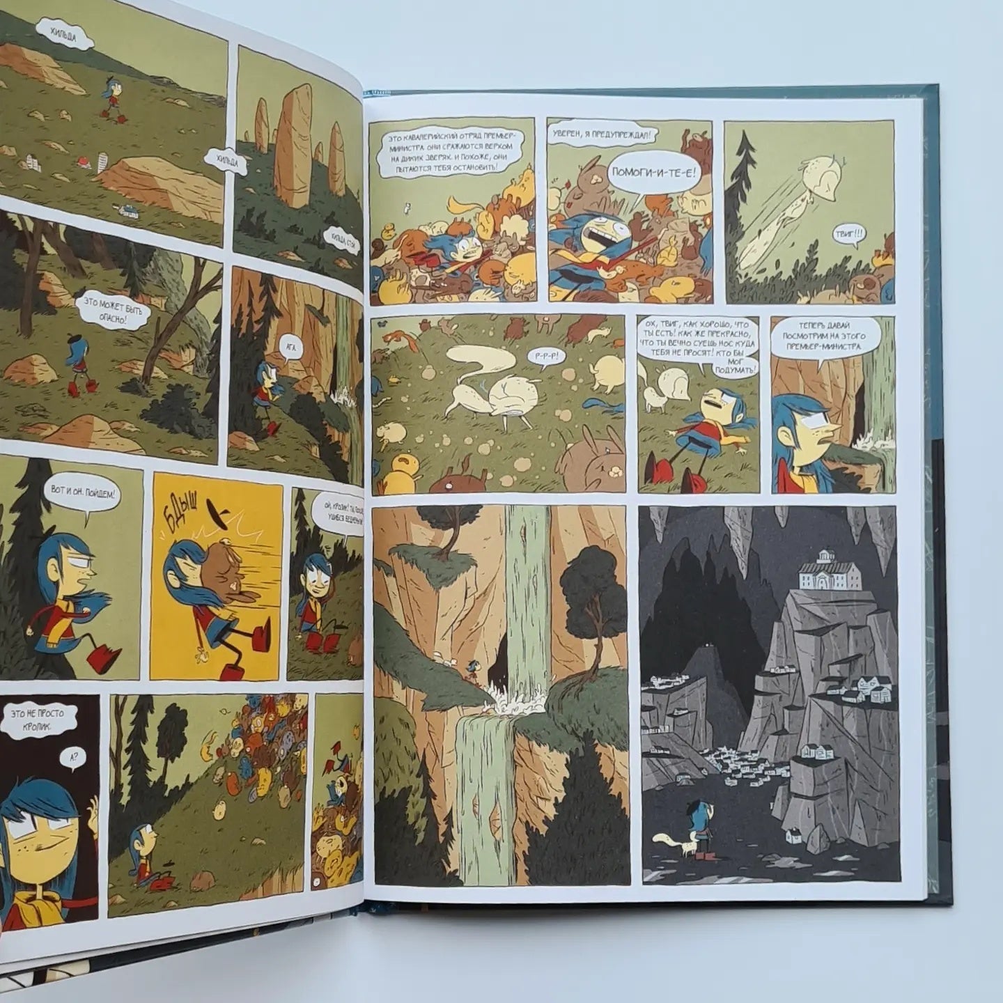 Хильда и полуночный великан